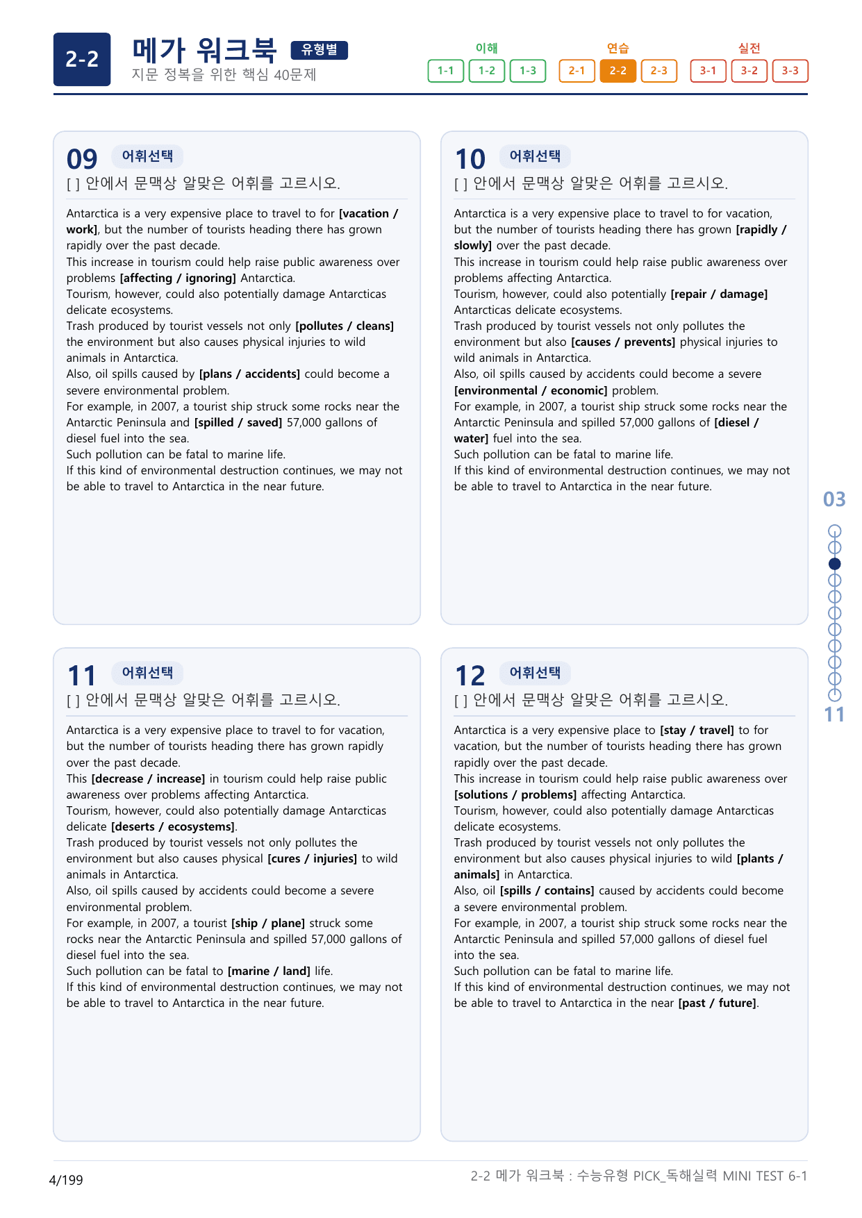 2-2번_수능유형_Pick_독해실력_MINI T_6지문(보너스 자료)_preview_undefined