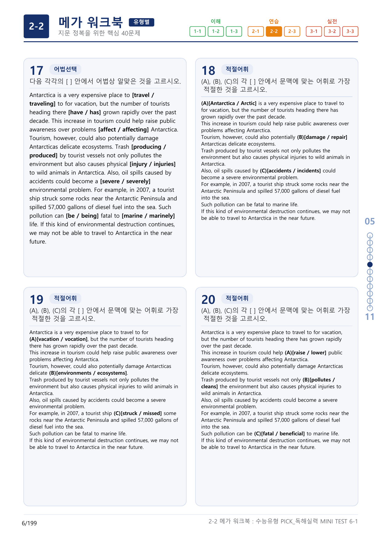 2-2번_수능유형_Pick_독해실력_MINI T_6지문(보너스 자료)_preview_undefined