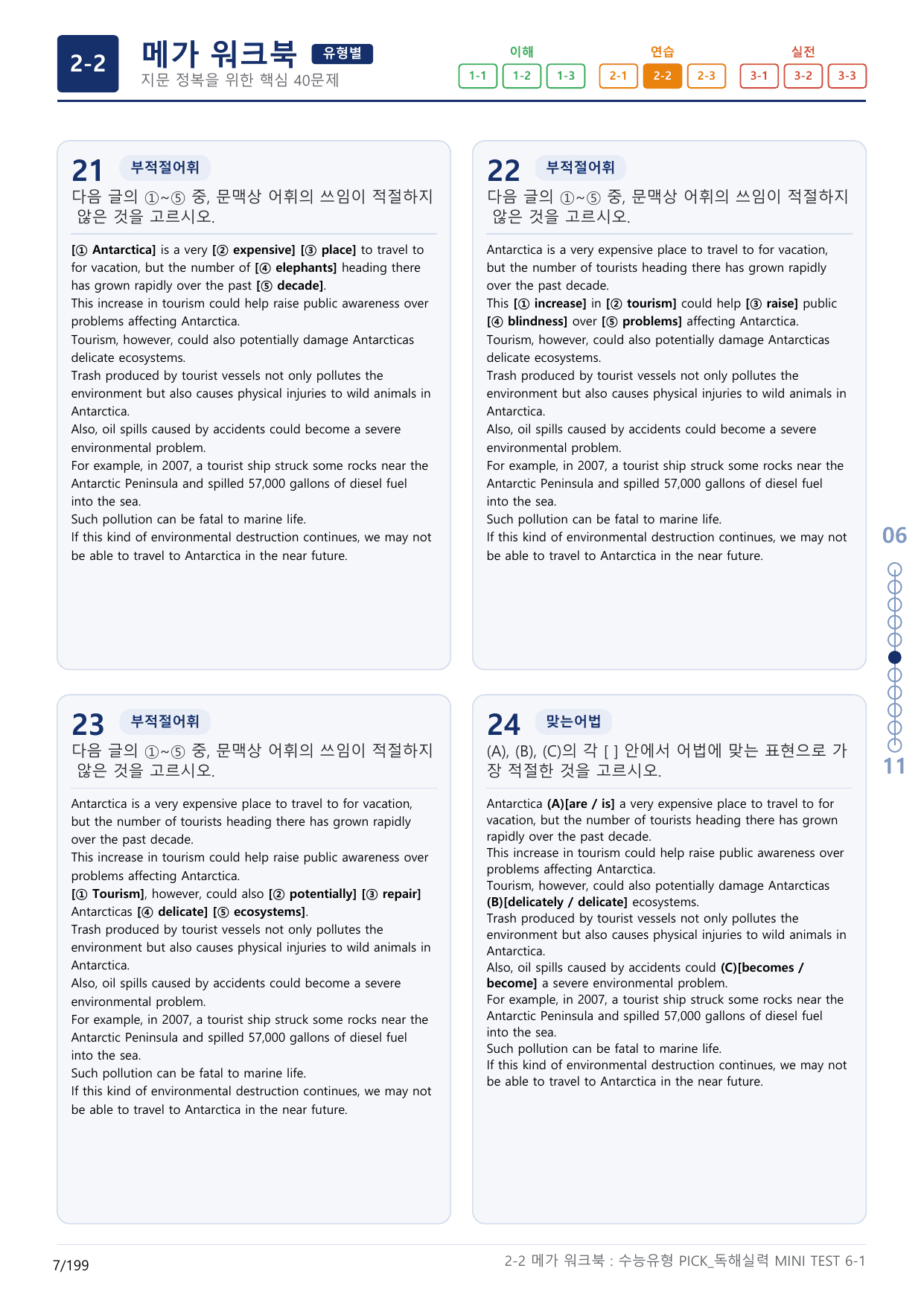 2-2번_수능유형_Pick_독해실력_MINI T_6지문(보너스 자료)_preview_undefined
