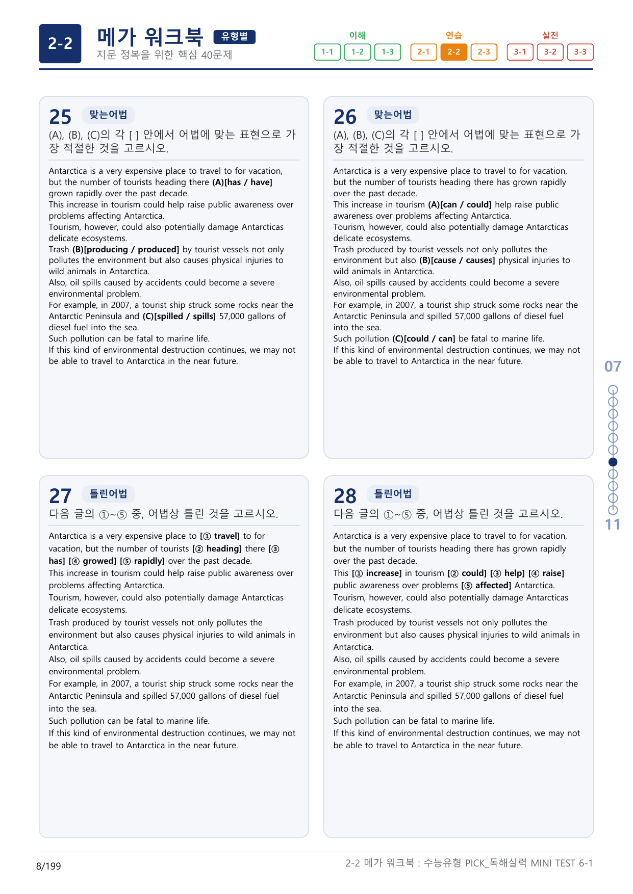 2-2번_수능유형_Pick_독해실력_MINI T_6지문(보너스 자료)_preview_undefined