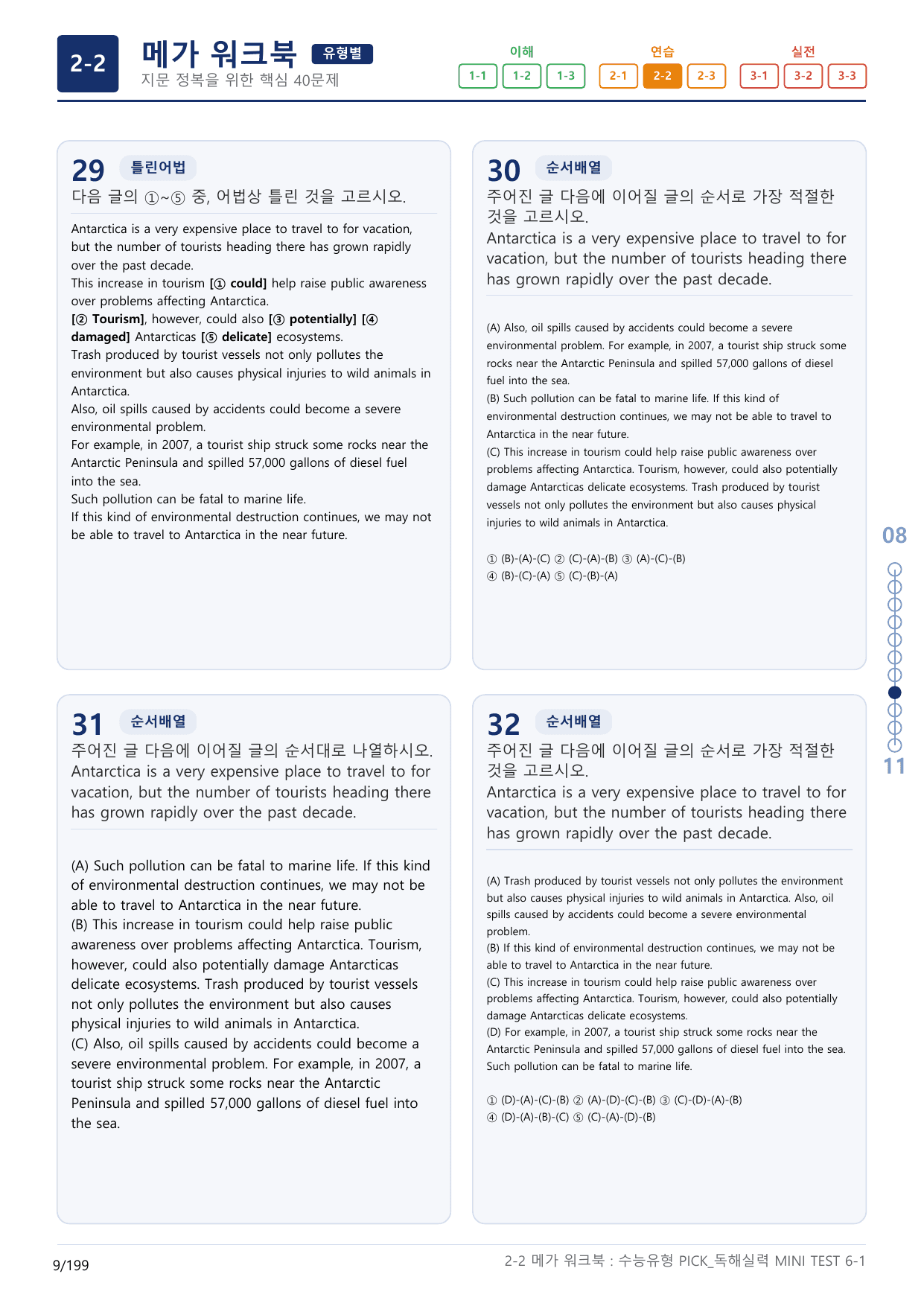 2-2번_수능유형_Pick_독해실력_MINI T_6지문(보너스 자료)_preview_undefined