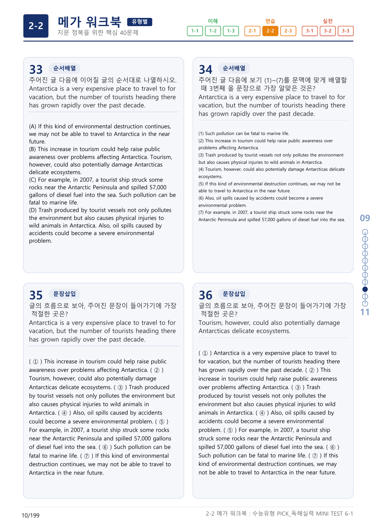 2-2번_수능유형_Pick_독해실력_MINI T_6지문(보너스 자료)_preview_undefined