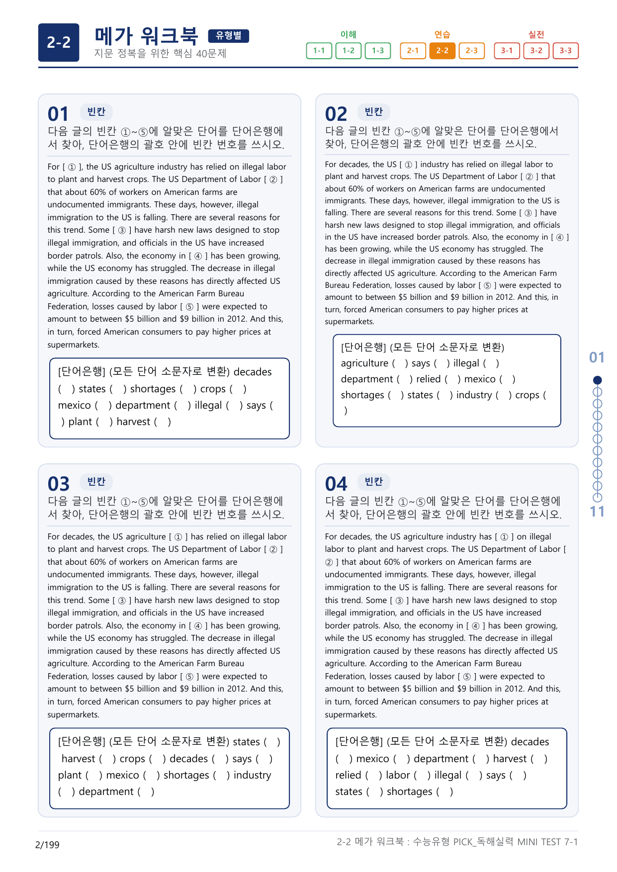 2-2번_수능유형_Pick_독해실력_MINI T_6지문(보너스 자료)_preview_undefined