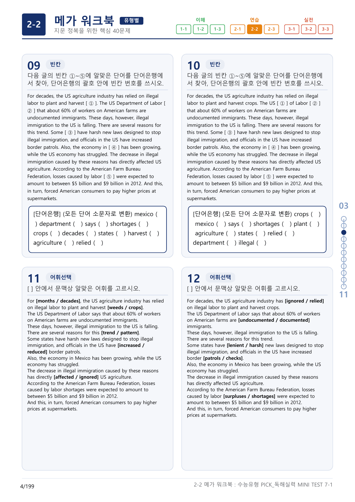 2-2번_수능유형_Pick_독해실력_MINI T_6지문(보너스 자료)_preview_undefined