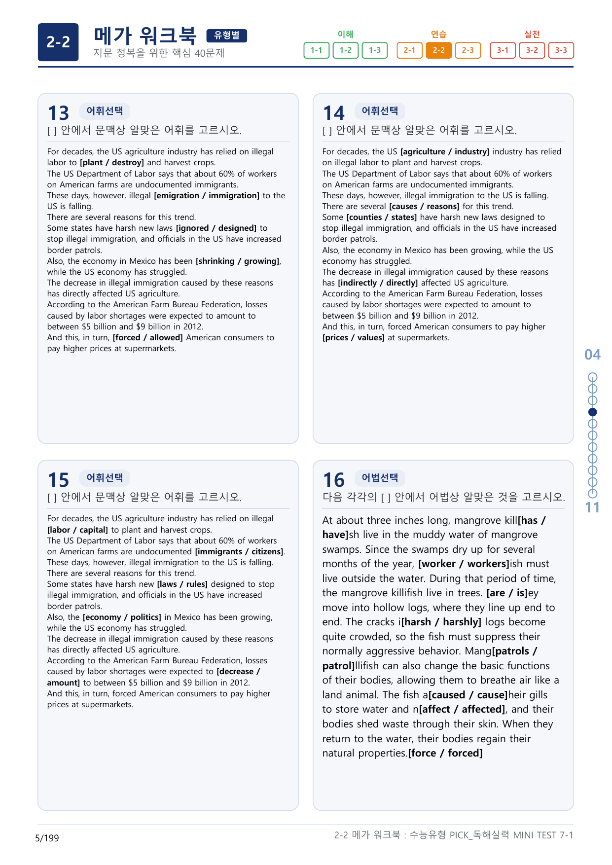 2-2번_수능유형_Pick_독해실력_MINI T_6지문(보너스 자료)_preview_undefined