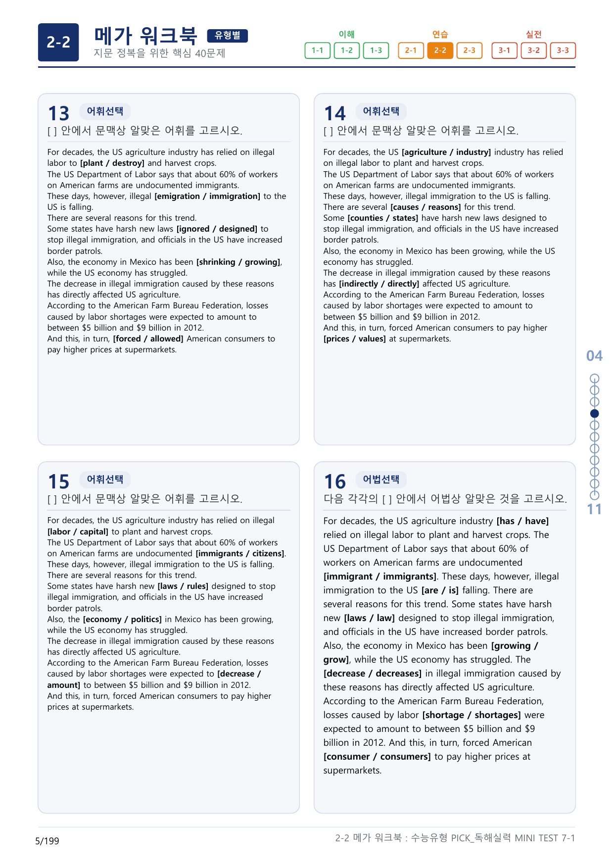2-2번_수능유형_Pick_독해실력_MINI T_6지문(보너스 자료)_preview_undefined