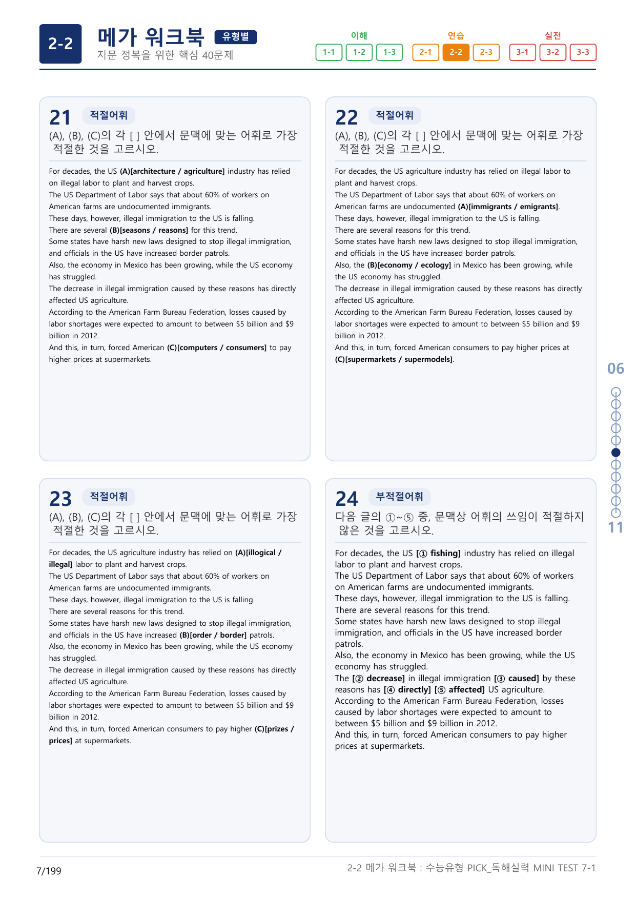 2-2번_수능유형_Pick_독해실력_MINI T_6지문(보너스 자료)_preview_undefined