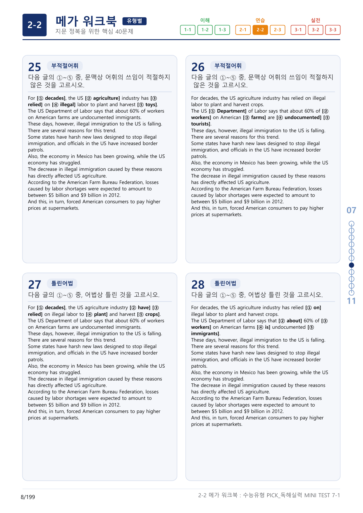 2-2번_수능유형_Pick_독해실력_MINI T_6지문(보너스 자료)_preview_undefined