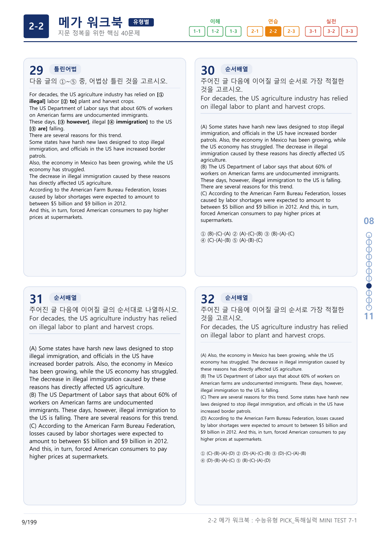 2-2번_수능유형_Pick_독해실력_MINI T_6지문(보너스 자료)_preview_undefined