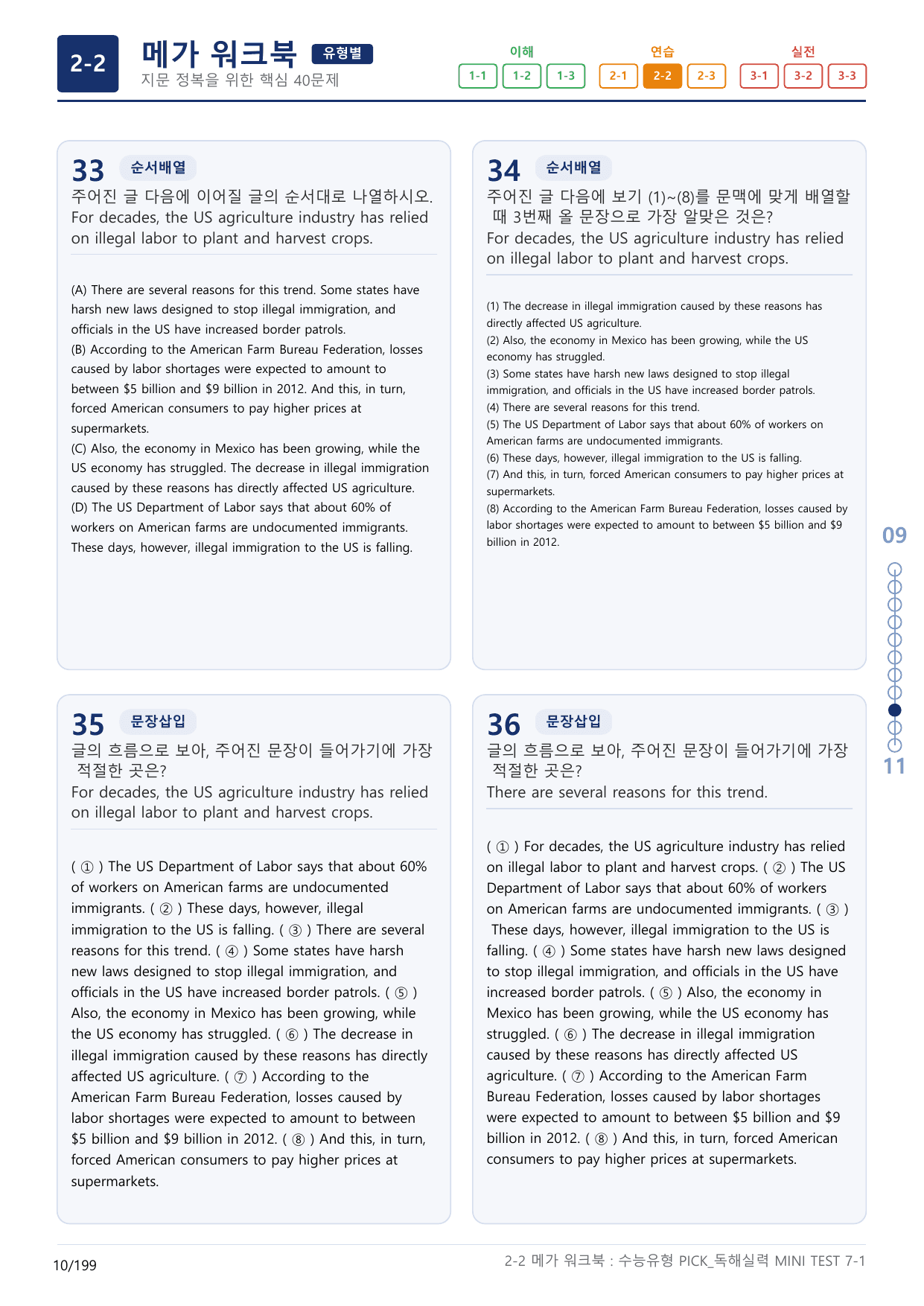 2-2번_수능유형_Pick_독해실력_MINI T_6지문(보너스 자료)_preview_undefined