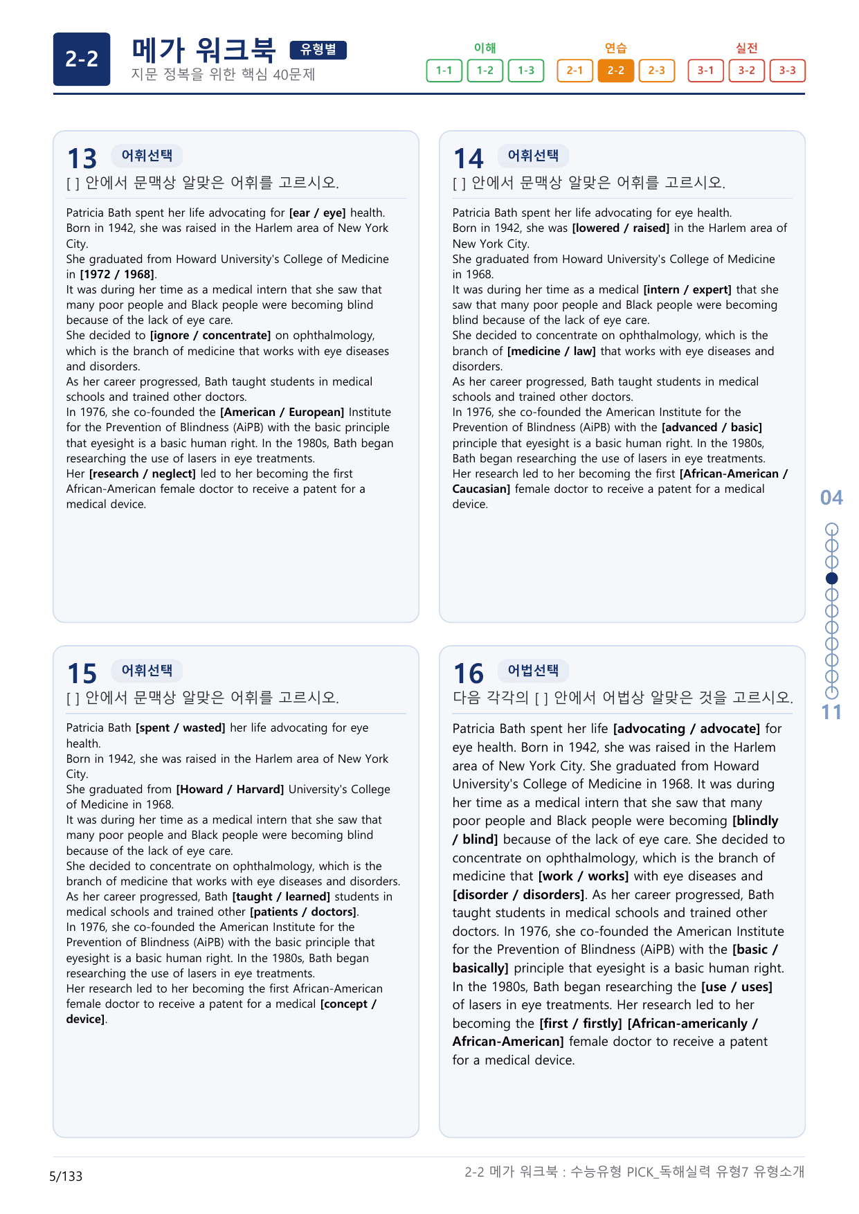 2-2번_수능유형_Pick_독해실력_유형7_4지문(보너스 자료)_preview_undefined