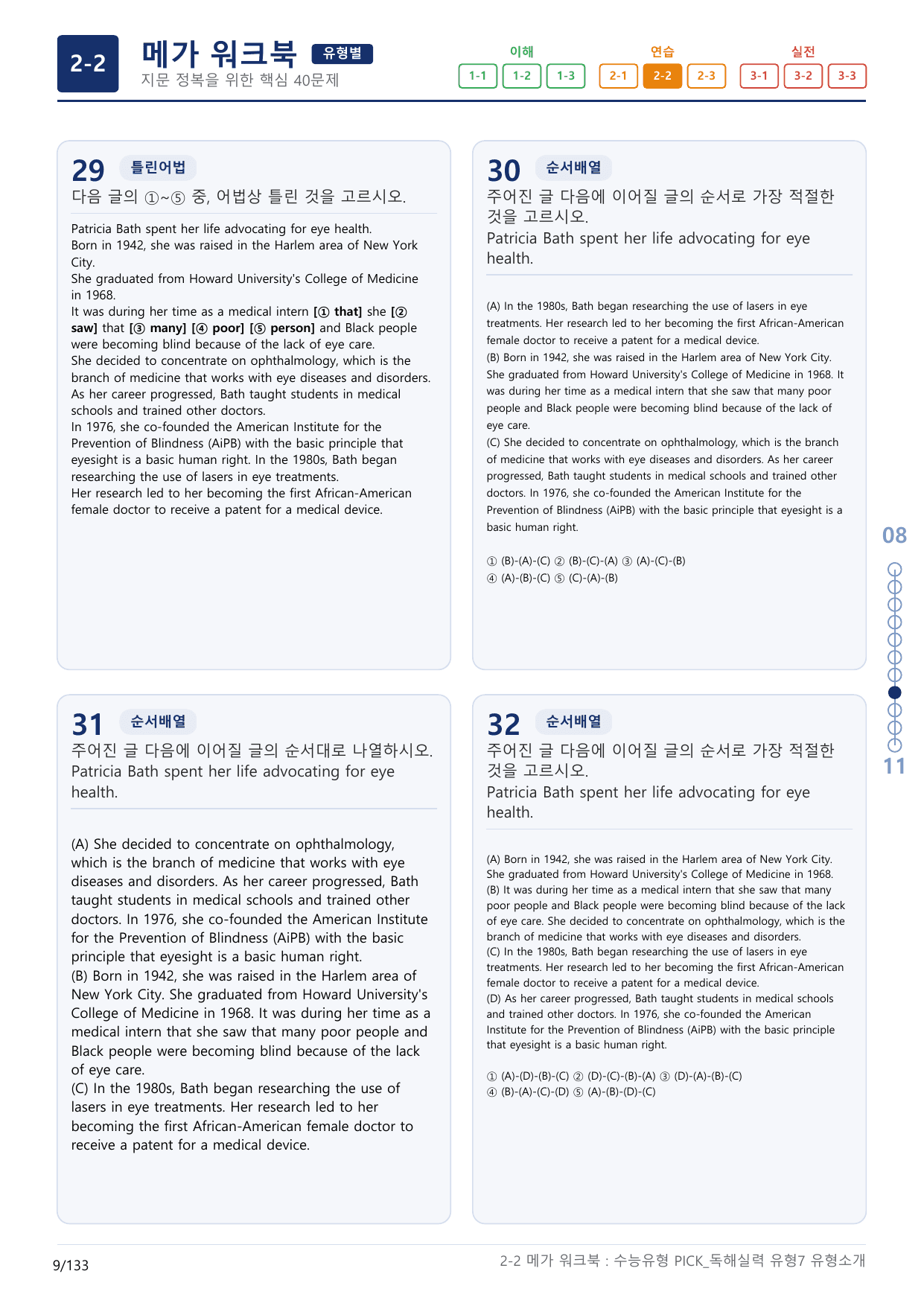 2-2번_수능유형_Pick_독해실력_유형7_4지문(보너스 자료)_preview_undefined