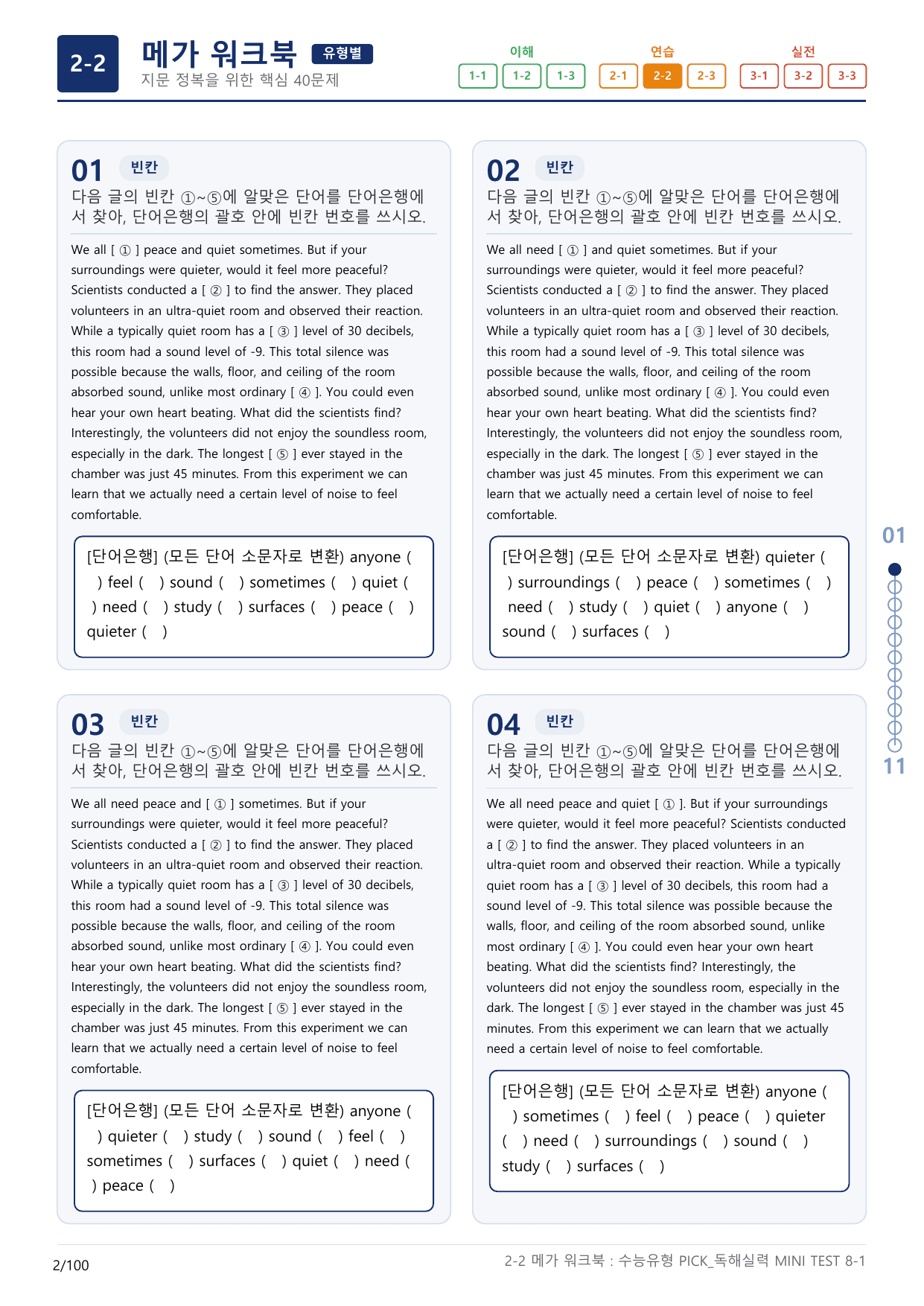 2-2번_수능유형_Pick_독해실력_MT 8_3지문(보너스 자료)_preview_undefined