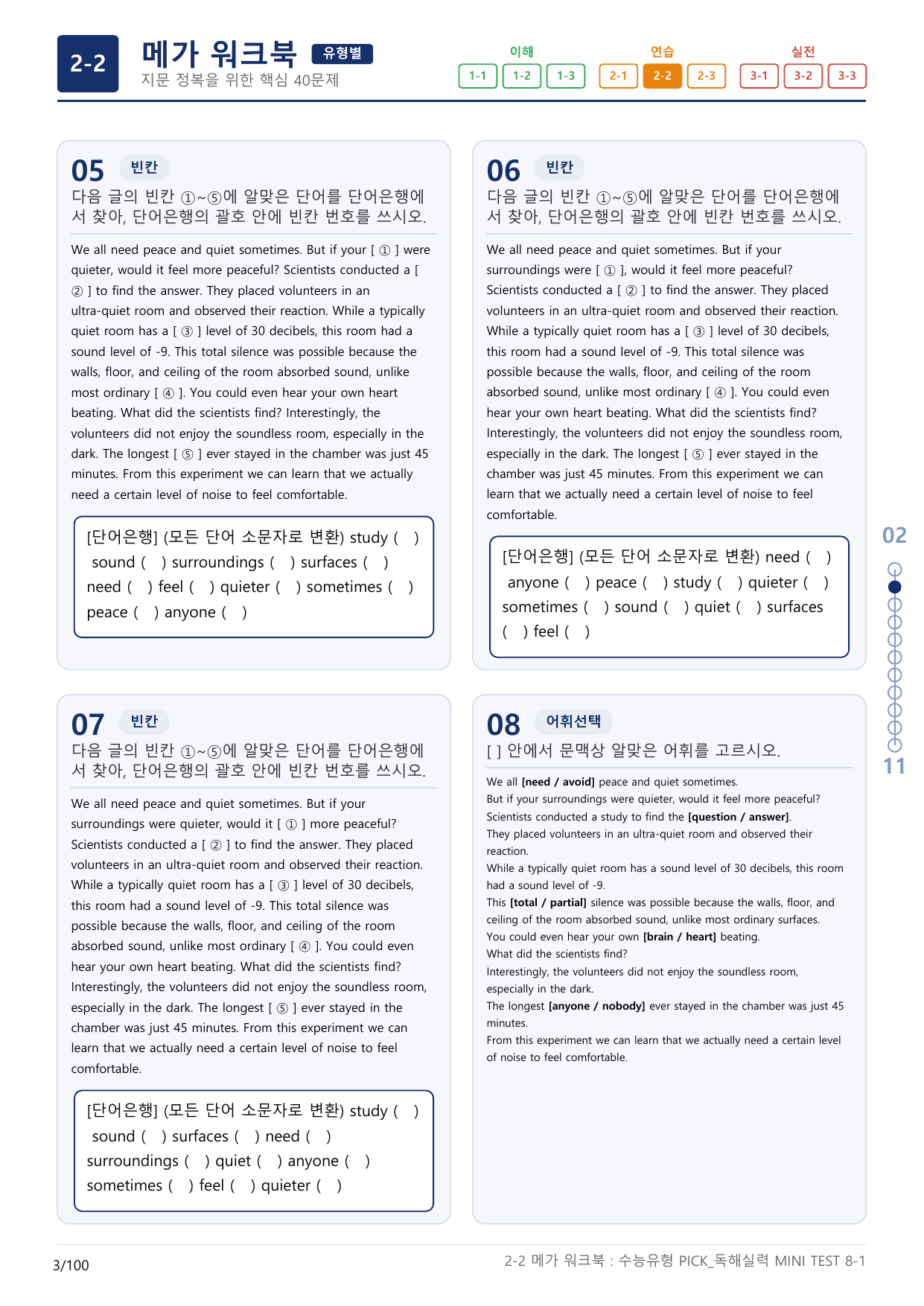 2-2번_수능유형_Pick_독해실력_MT 8_3지문(보너스 자료)_preview_undefined