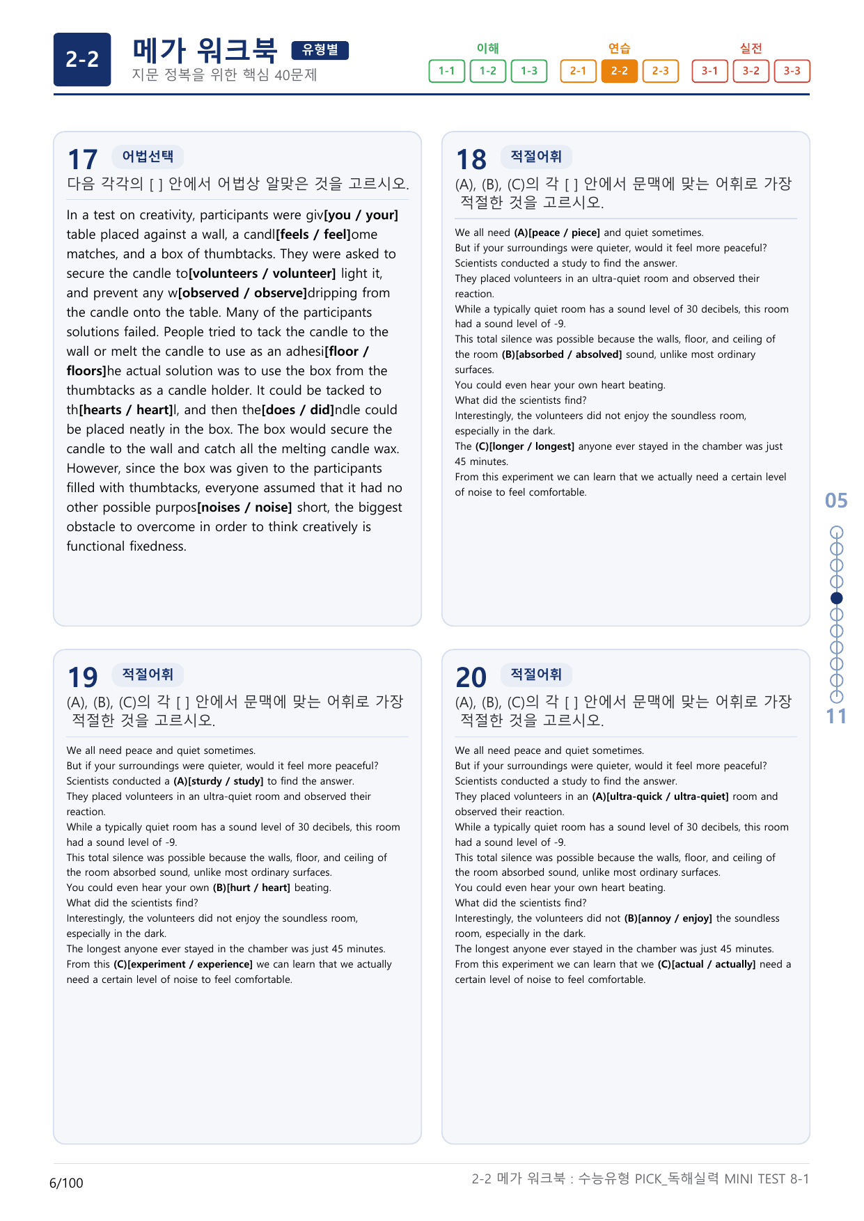 2-2번_수능유형_Pick_독해실력_MT 8_3지문(보너스 자료)_preview_undefined