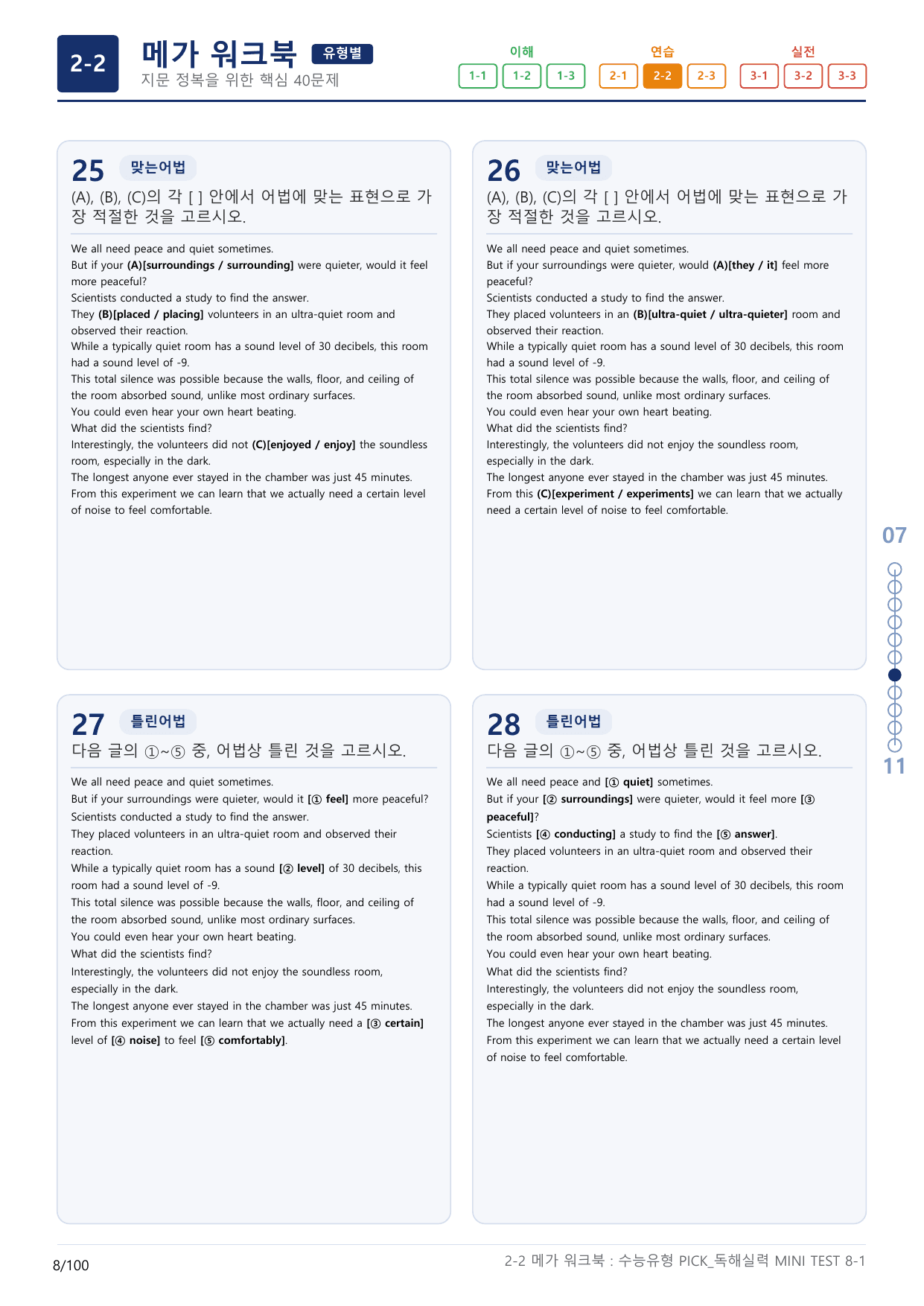 2-2번_수능유형_Pick_독해실력_MT 8_3지문(보너스 자료)_preview_undefined