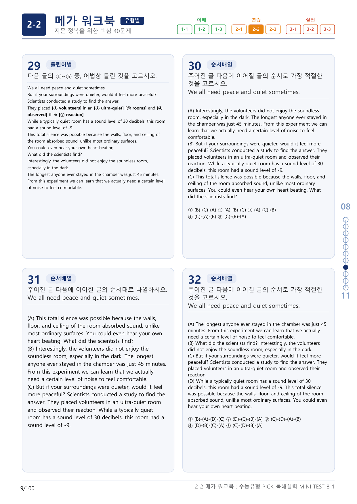 2-2번_수능유형_Pick_독해실력_MT 8_3지문(보너스 자료)_preview_undefined