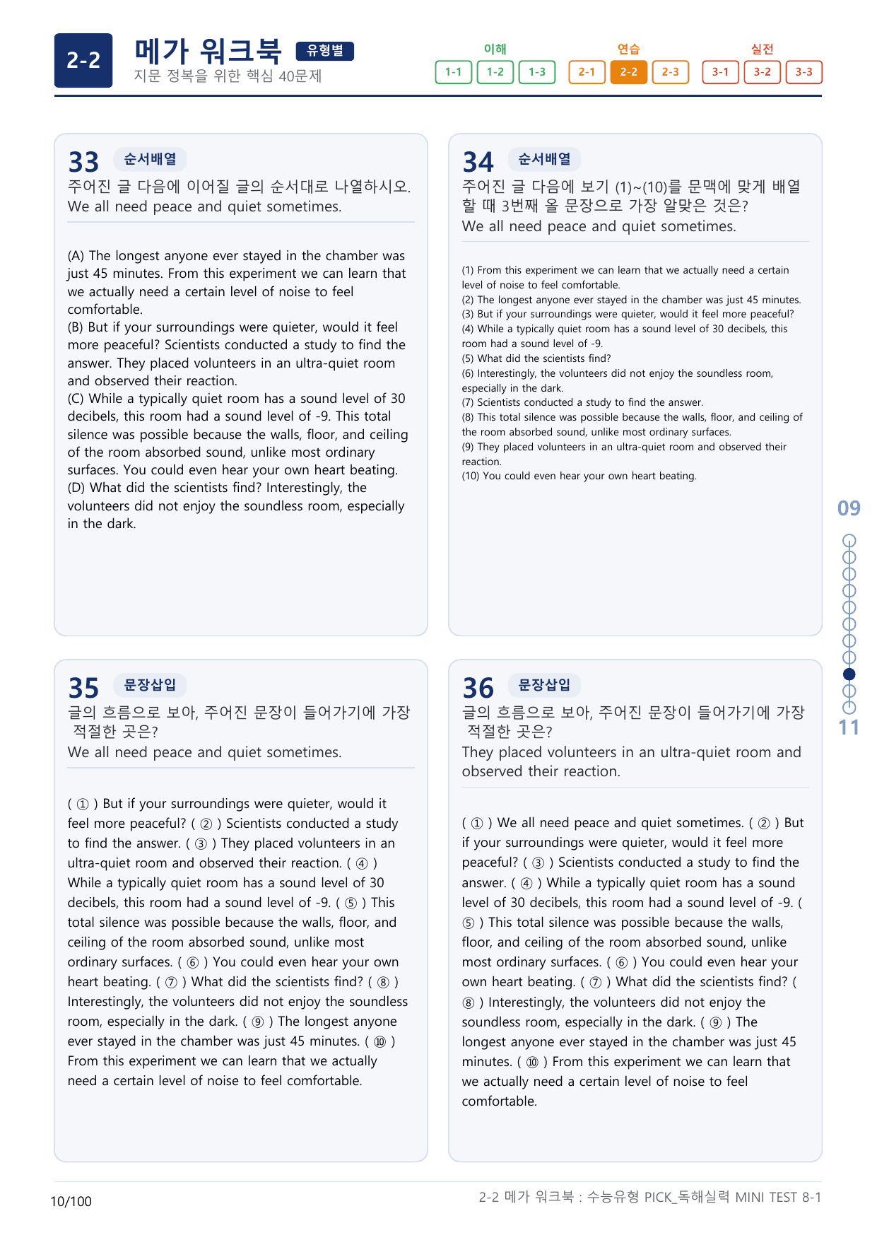 2-2번_수능유형_Pick_독해실력_MT 8_3지문(보너스 자료)_preview_undefined