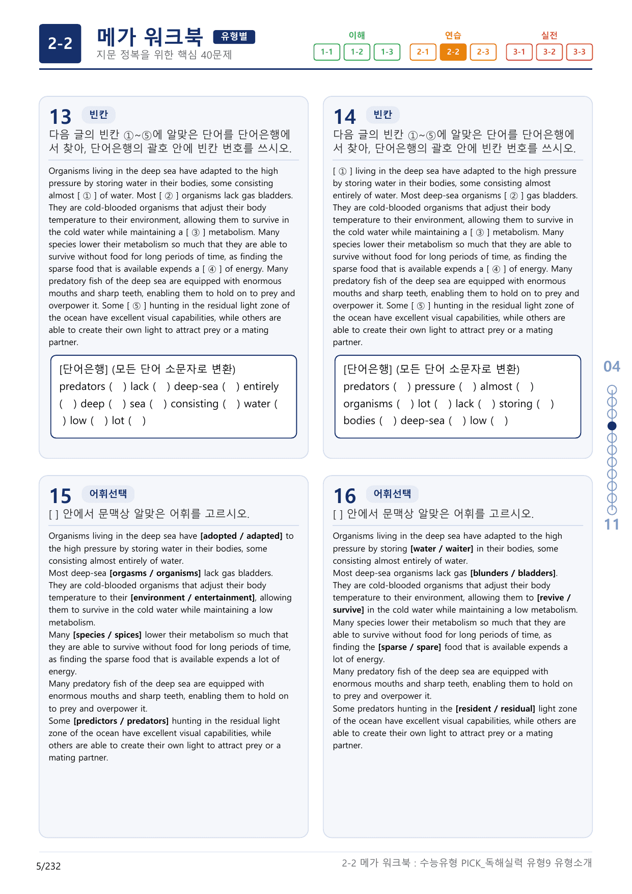 2-2번_수능유형_Pick_독해실력_유형9_7지문(보너스 자료)_preview_undefined
