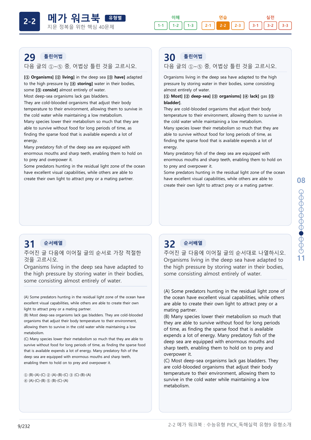 2-2번_수능유형_Pick_독해실력_유형9_7지문(보너스 자료)_preview_undefined