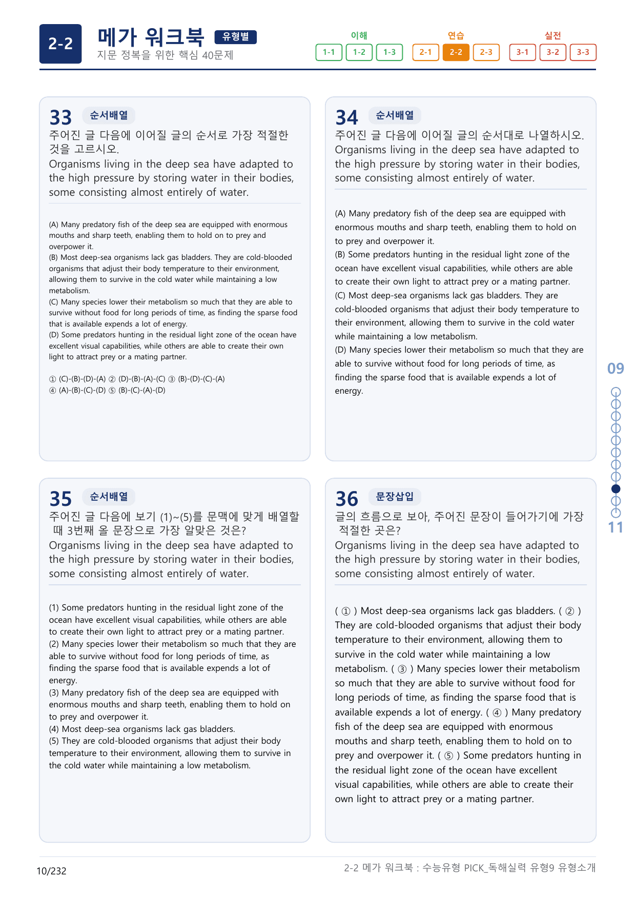 2-2번_수능유형_Pick_독해실력_유형9_7지문(보너스 자료)_preview_undefined