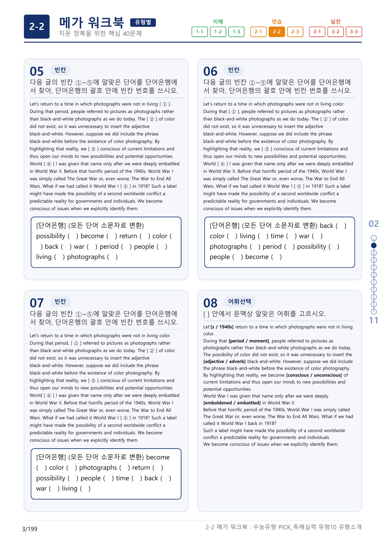 2-2번_수능유형_Pick_독해실력_유형10_6지문(보너스 자료)_preview_undefined