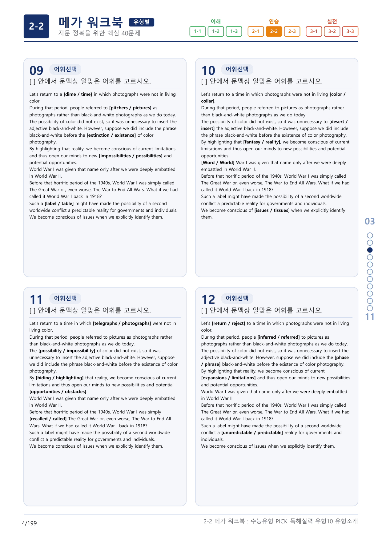 2-2번_수능유형_Pick_독해실력_유형10_6지문(보너스 자료)_preview_undefined