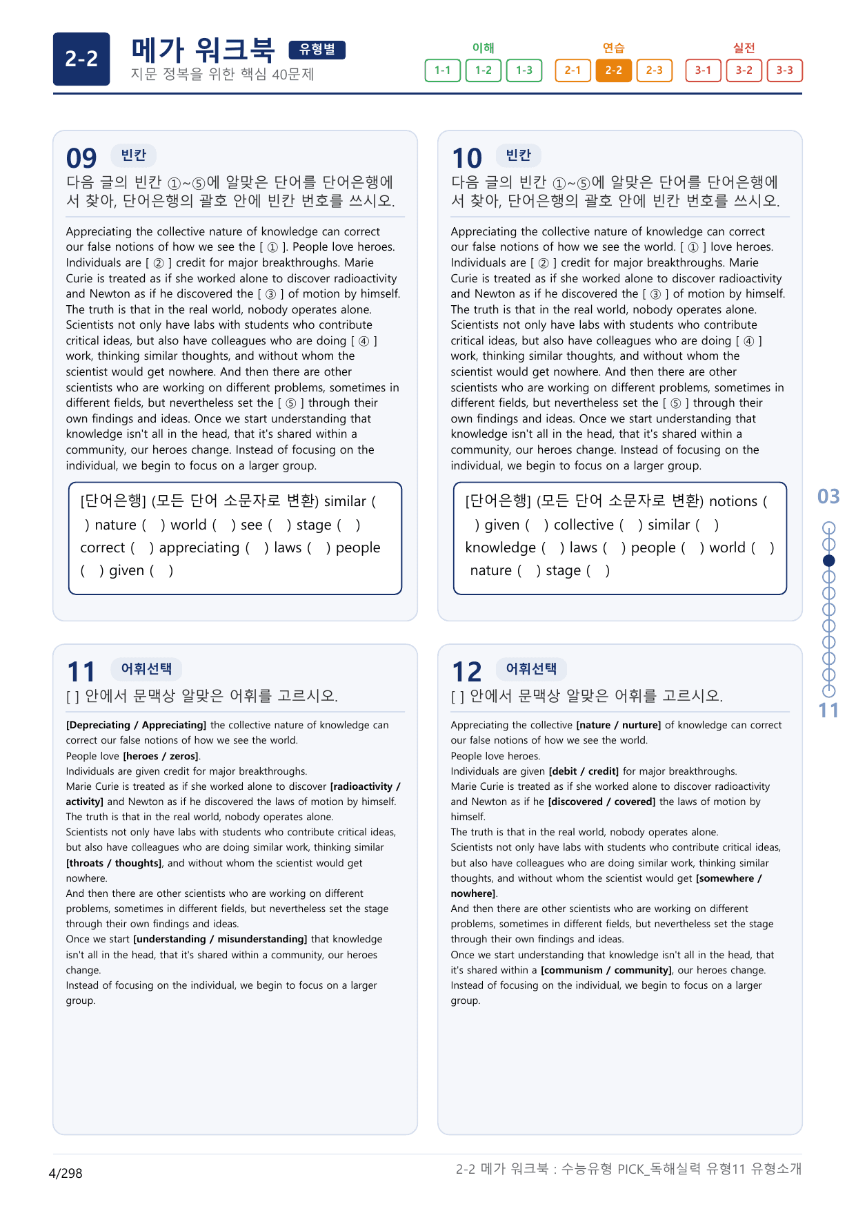2-2번_수능유형_Pick_독해실력_유형11_9지문(보너스 자료)_preview_undefined