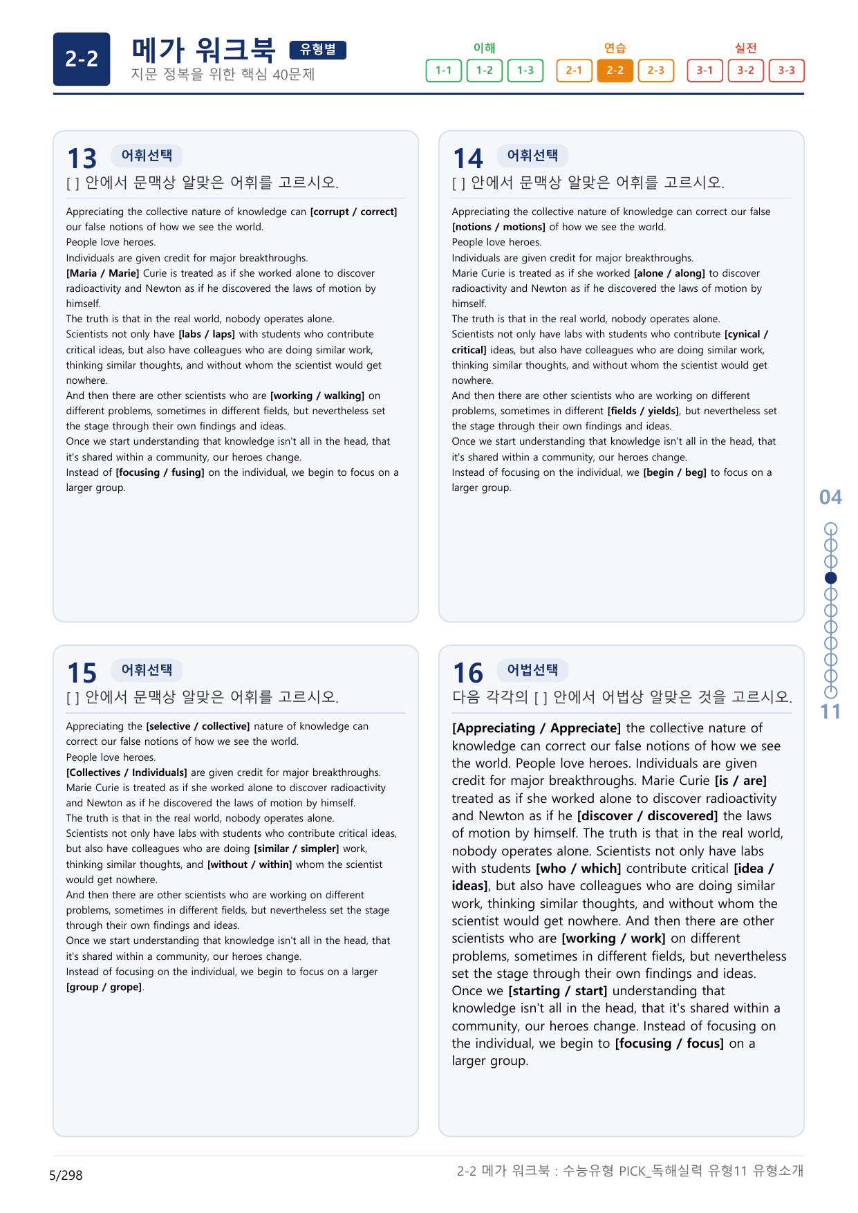 2-2번_수능유형_Pick_독해실력_유형11_9지문(보너스 자료)_preview_undefined