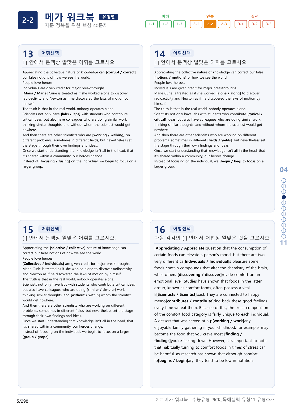 2-2번_수능유형_Pick_독해실력_유형11_9지문(보너스 자료)_preview_undefined