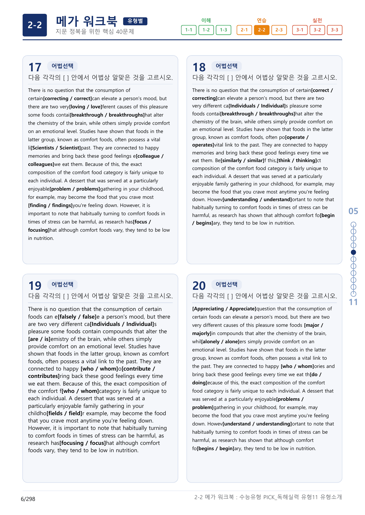2-2번_수능유형_Pick_독해실력_유형11_9지문(보너스 자료)_preview_undefined