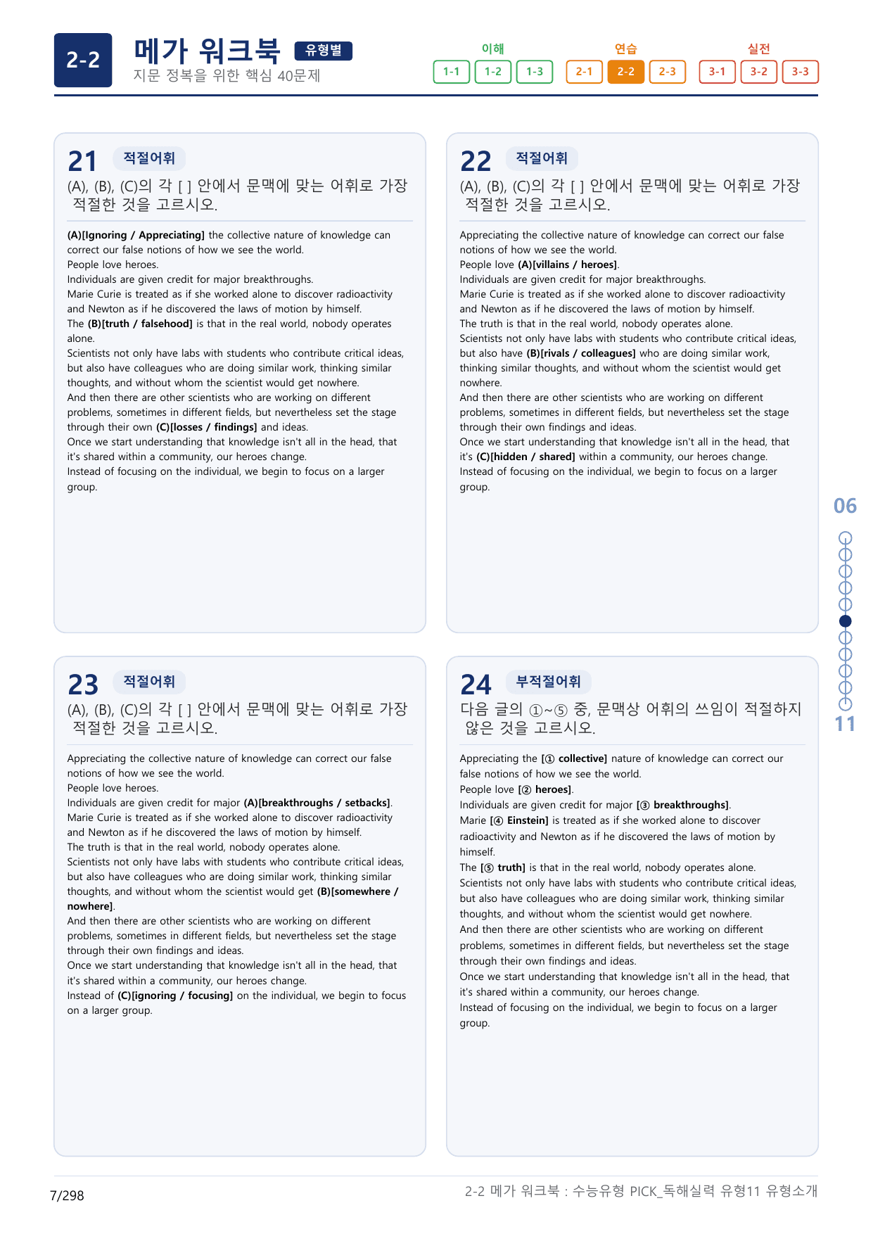 2-2번_수능유형_Pick_독해실력_유형11_9지문(보너스 자료)_preview_undefined