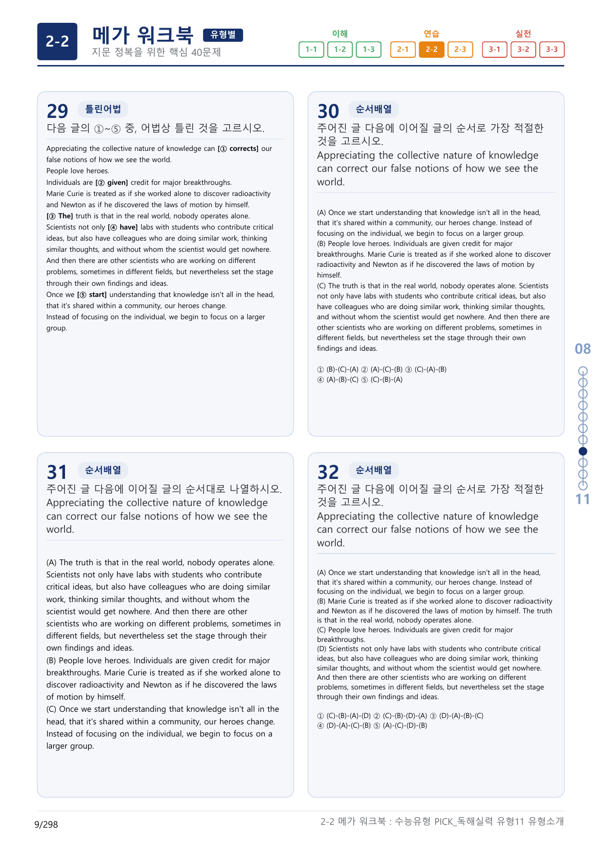 2-2번_수능유형_Pick_독해실력_유형11_9지문(보너스 자료)_preview_undefined