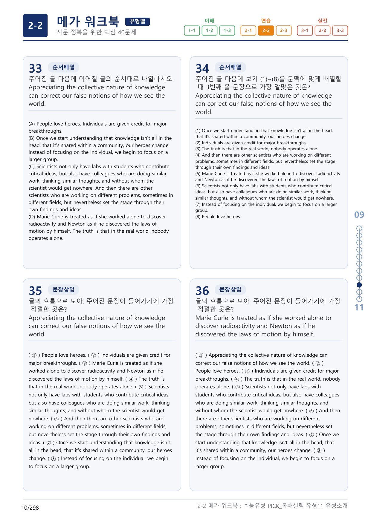2-2번_수능유형_Pick_독해실력_유형11_9지문(보너스 자료)_preview_undefined