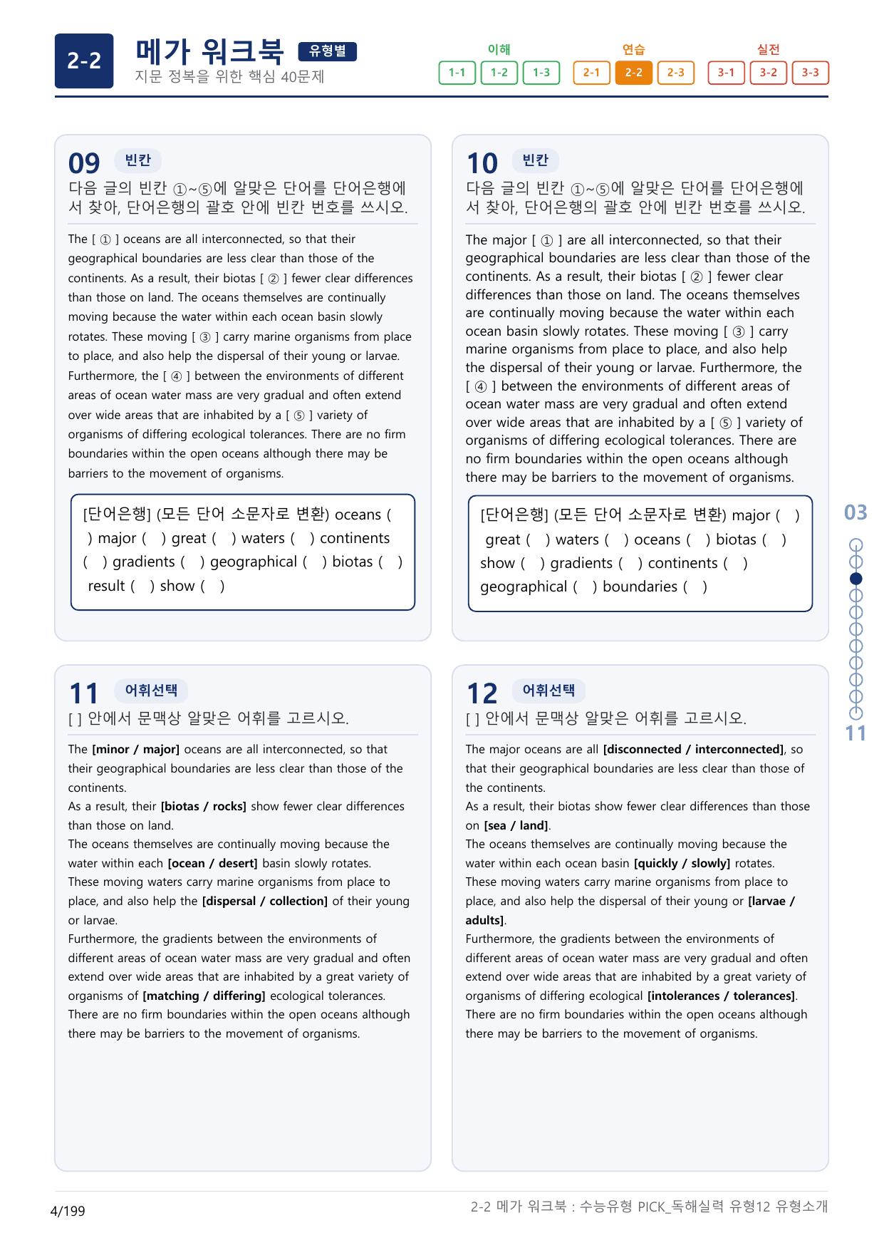 2-2번_수능유형_Pick_독해실력_유형12_6지문(보너스 자료)_preview_undefined