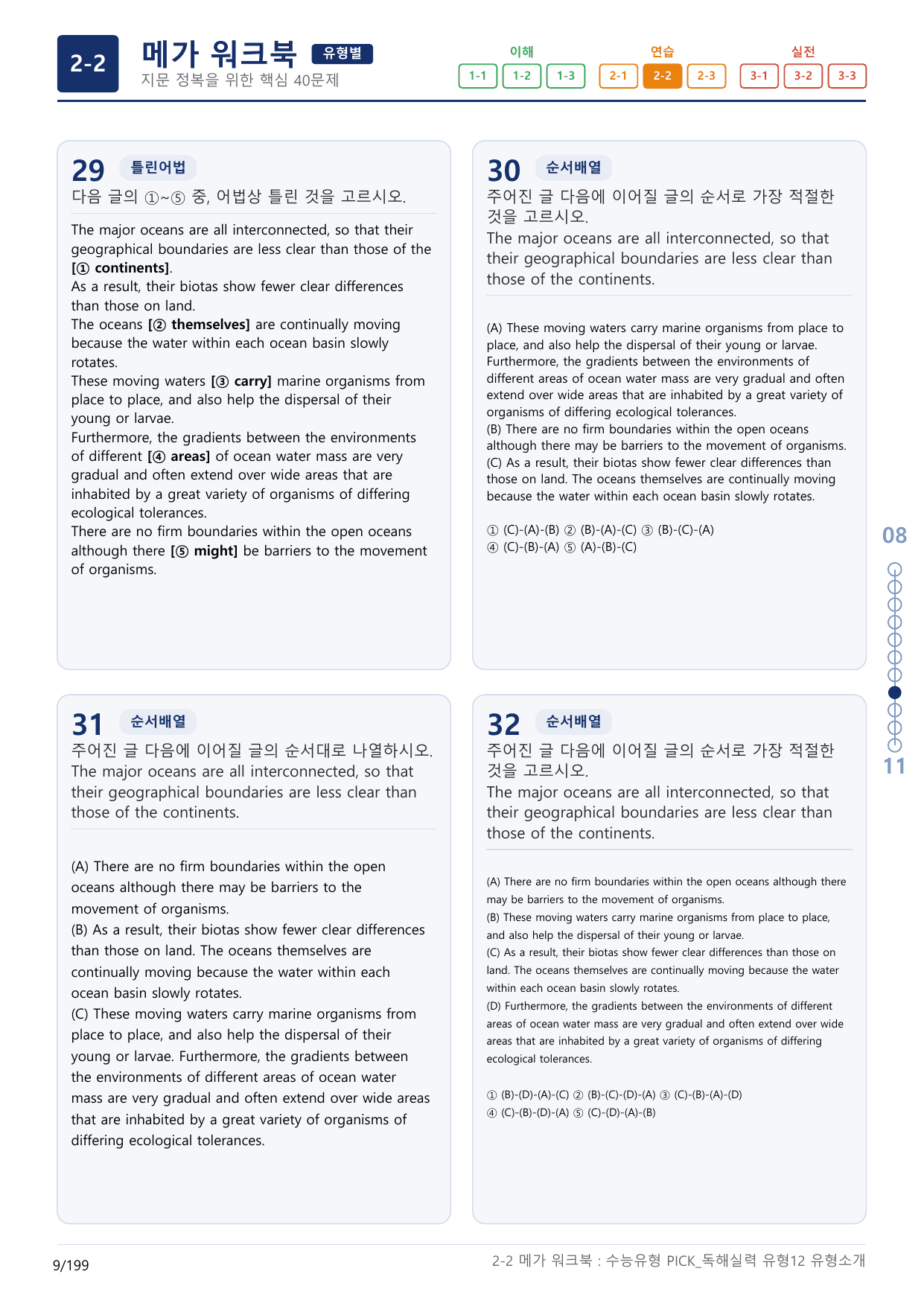 2-2번_수능유형_Pick_독해실력_유형12_6지문(보너스 자료)_preview_undefined