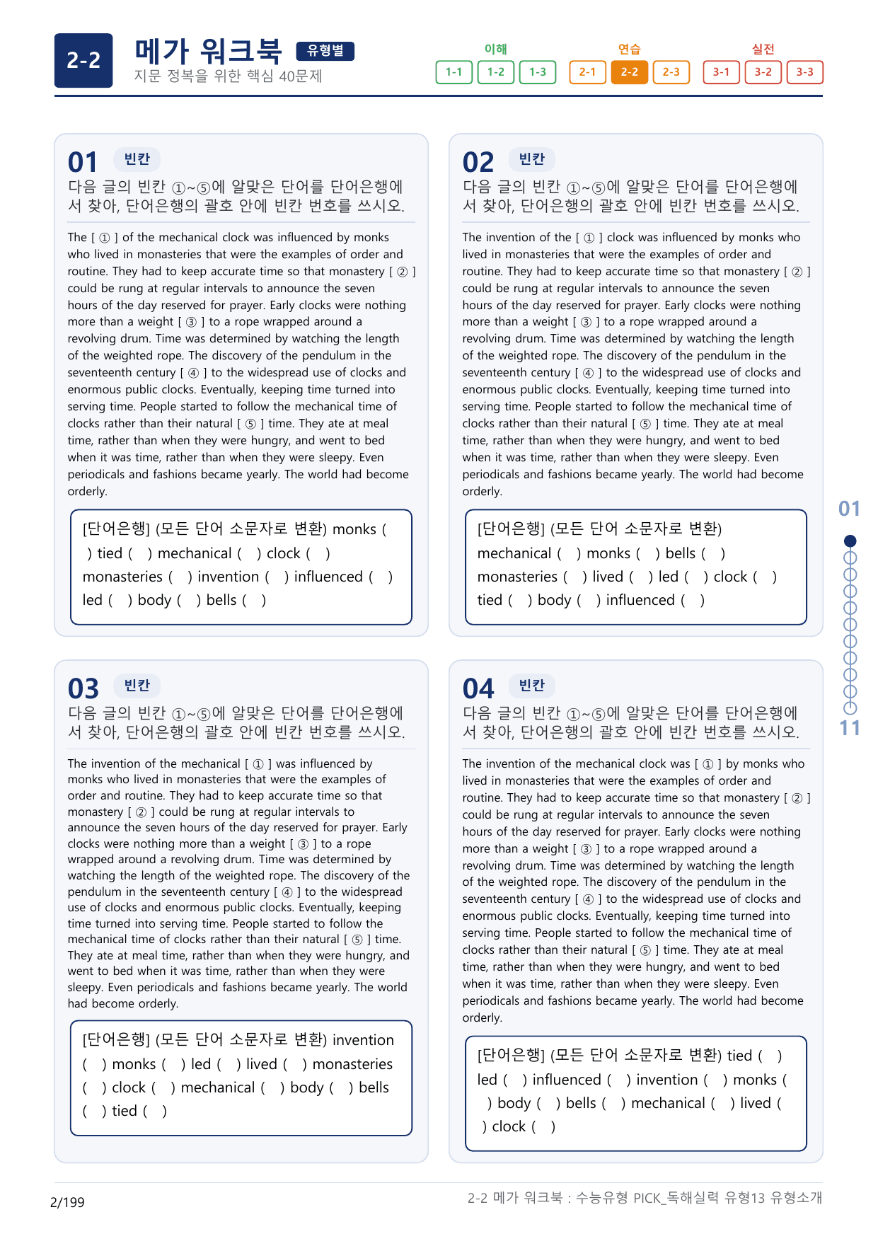 2-2번_수능유형_Pick_독해실력_유형13_6지문(보너스 자료)_preview_undefined