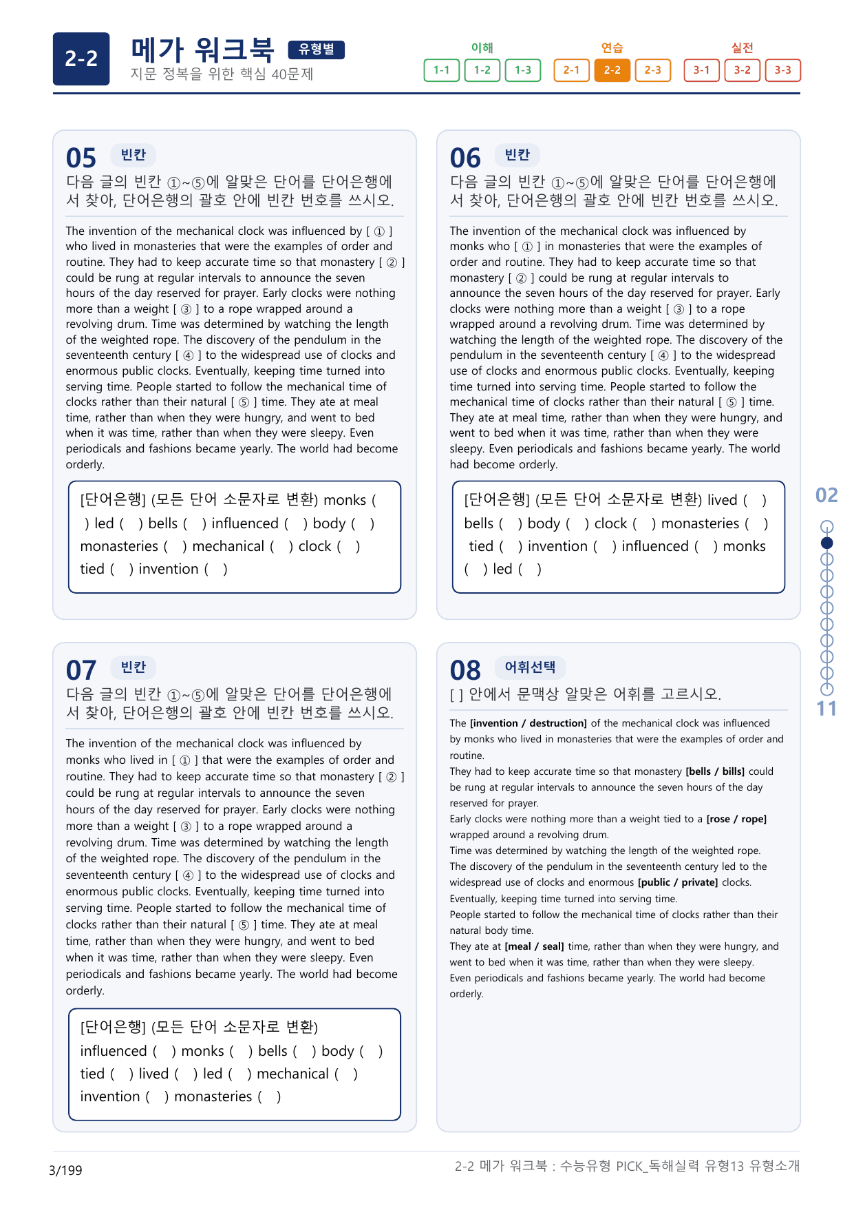 2-2번_수능유형_Pick_독해실력_유형13_6지문(보너스 자료)_preview_undefined