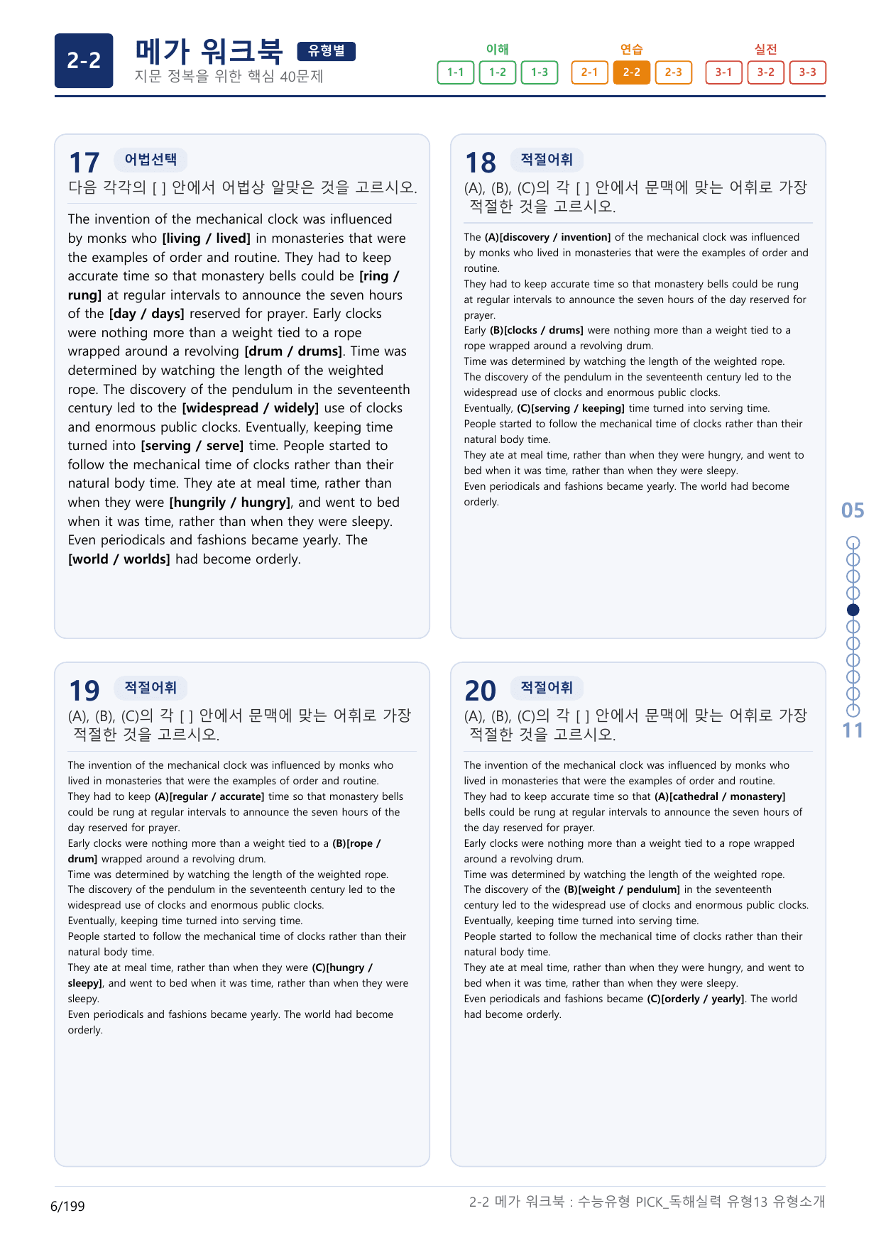 2-2번_수능유형_Pick_독해실력_유형13_6지문(보너스 자료)_preview_undefined