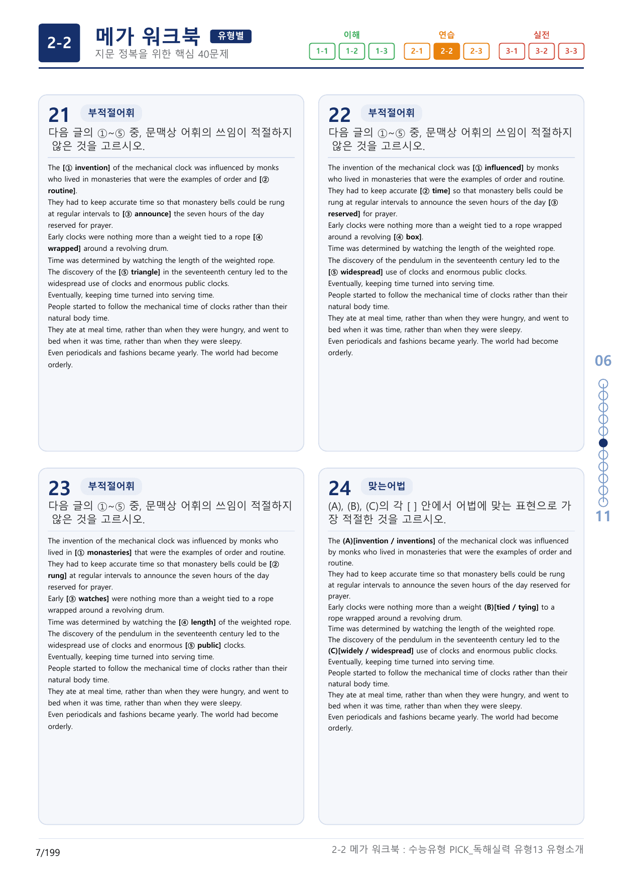 2-2번_수능유형_Pick_독해실력_유형13_6지문(보너스 자료)_preview_undefined