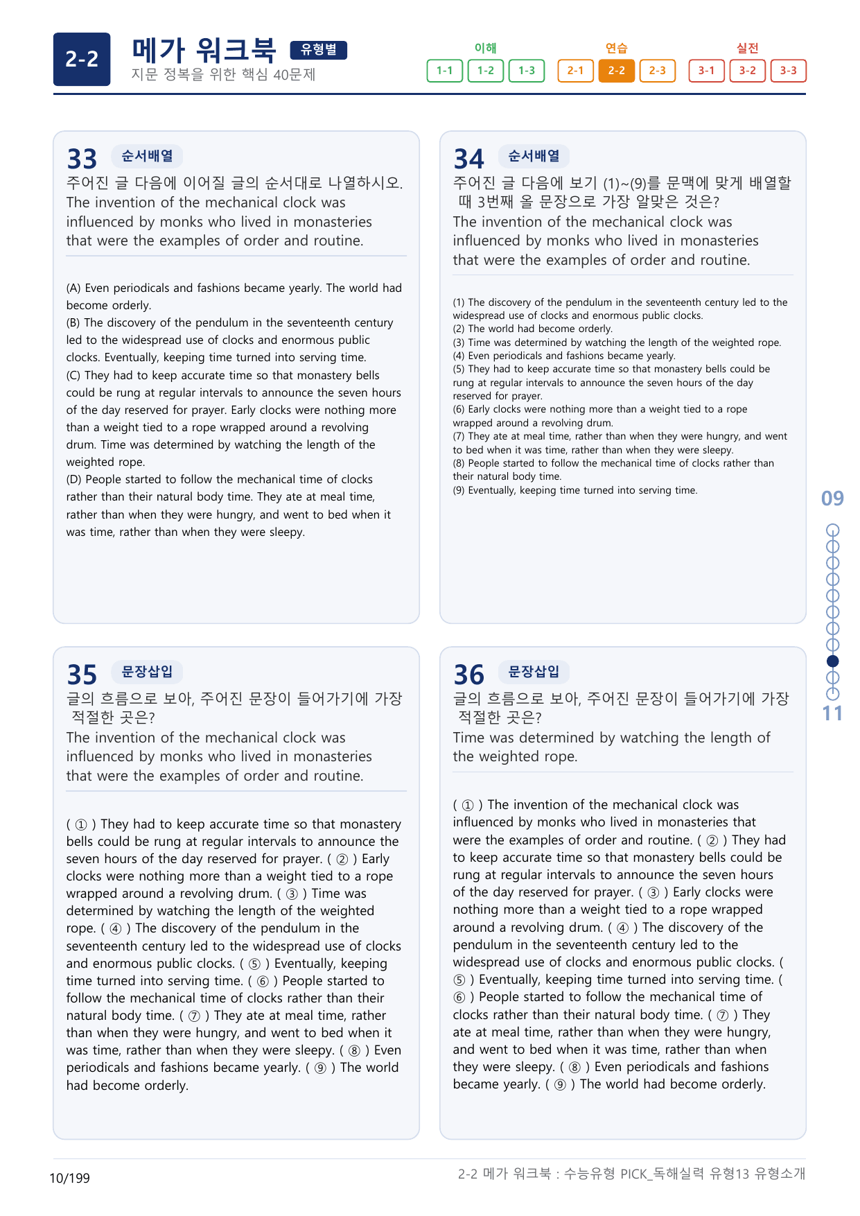 2-2번_수능유형_Pick_독해실력_유형13_6지문(보너스 자료)_preview_undefined