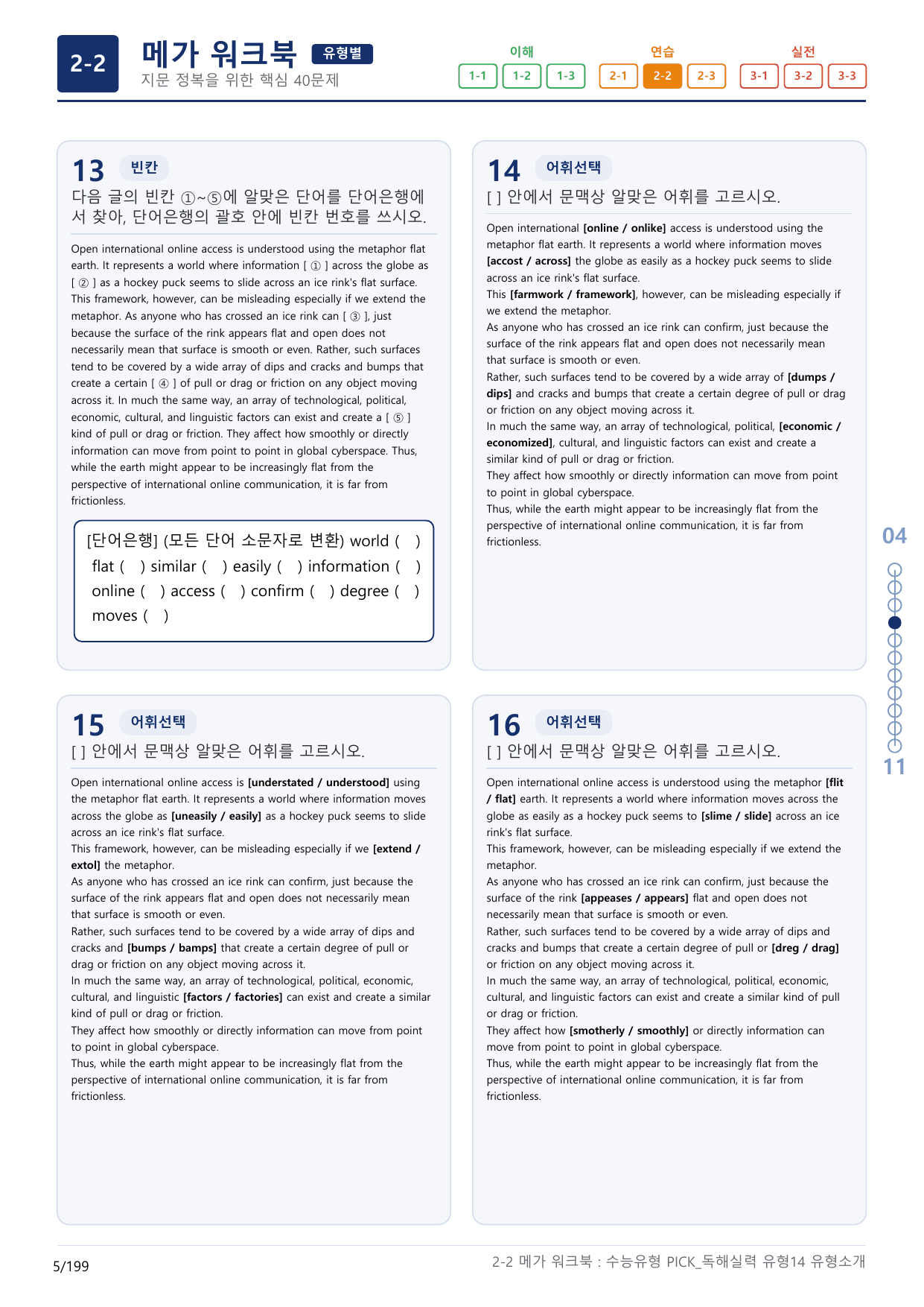 2-2번_수능유형_Pick_독해실력_유형14_6지문(보너스 자료)_preview_undefined