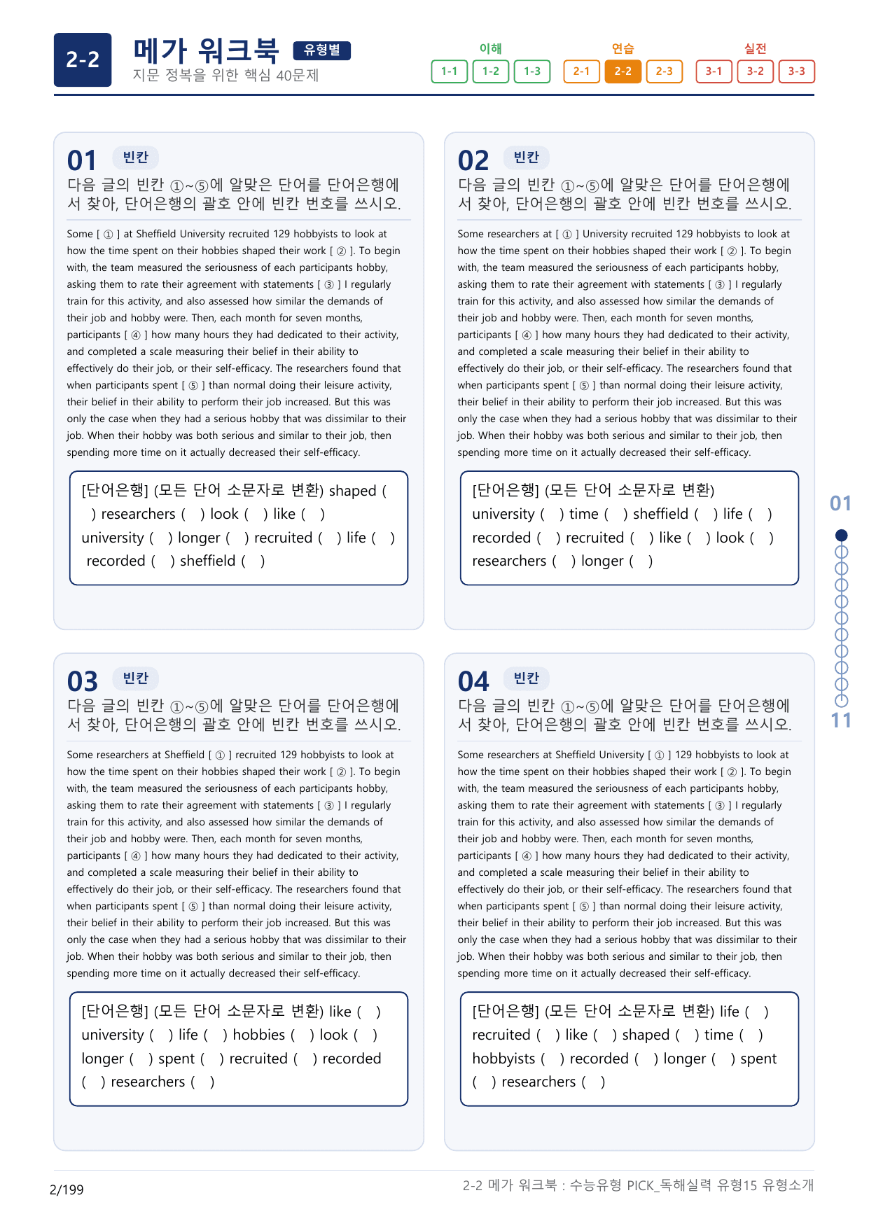 2-2번_수능유형_Pick_독해실력_유형15_6지문(보너스 자료)_preview_undefined