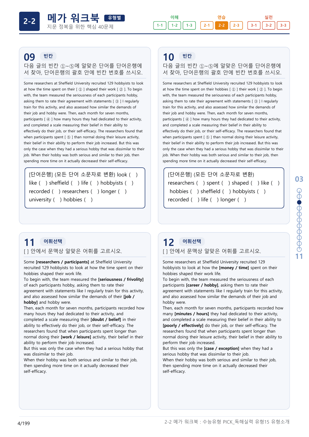 2-2번_수능유형_Pick_독해실력_유형15_6지문(보너스 자료)_preview_undefined