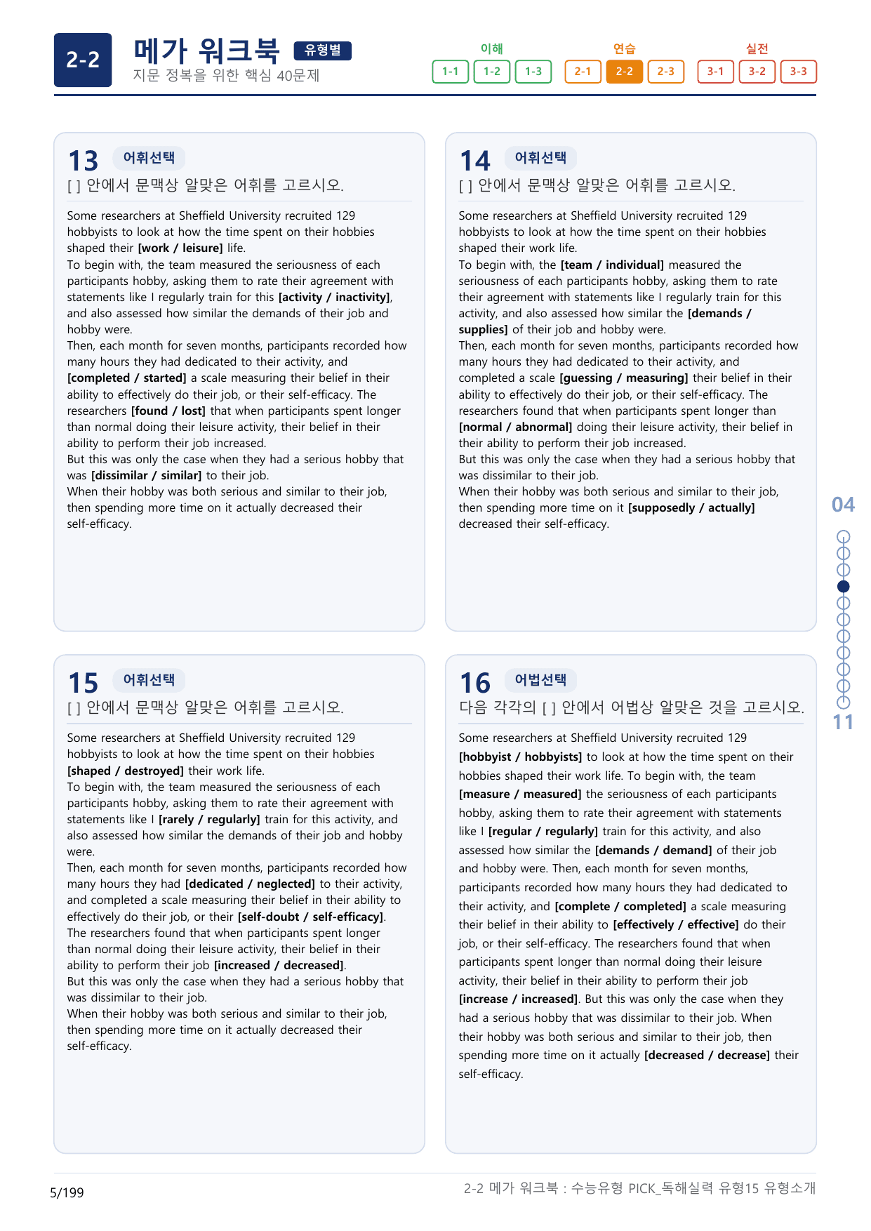 2-2번_수능유형_Pick_독해실력_유형15_6지문(보너스 자료)_preview_undefined