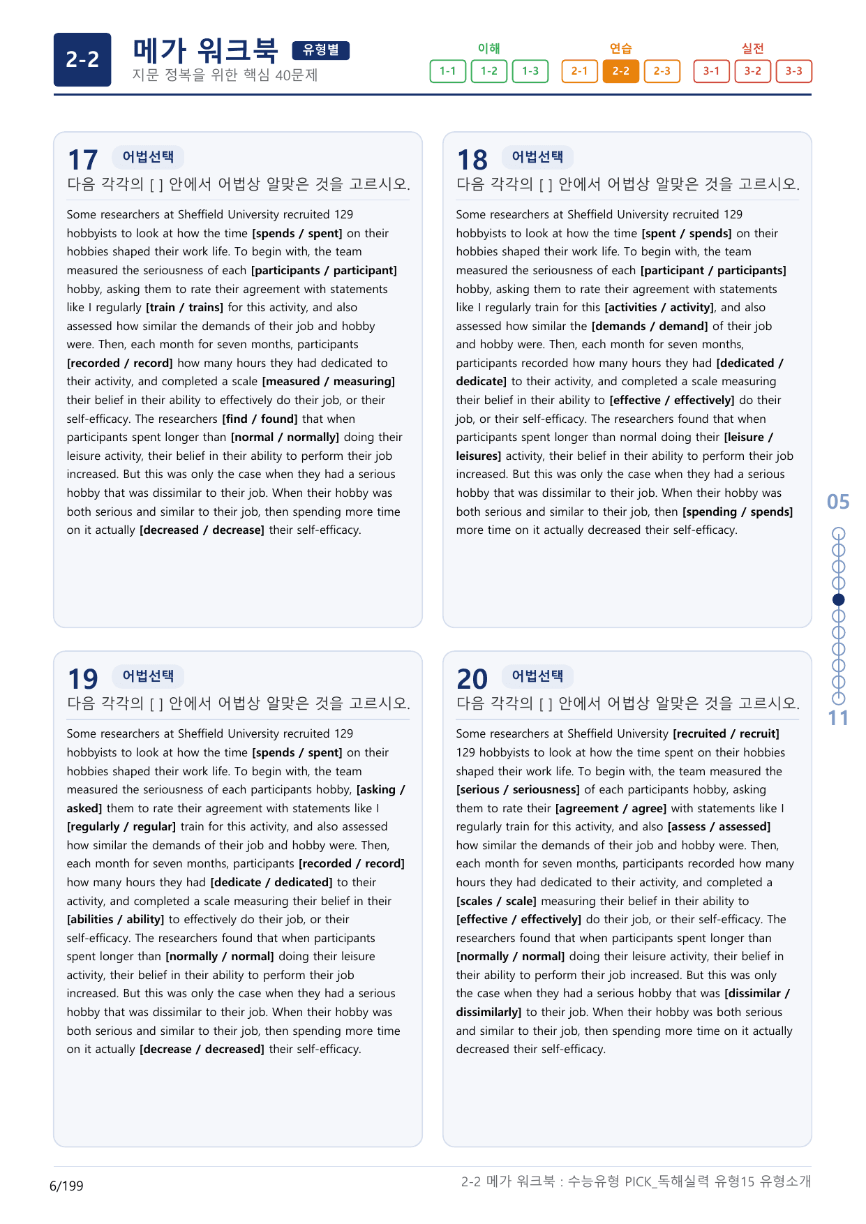 2-2번_수능유형_Pick_독해실력_유형15_6지문(보너스 자료)_preview_undefined