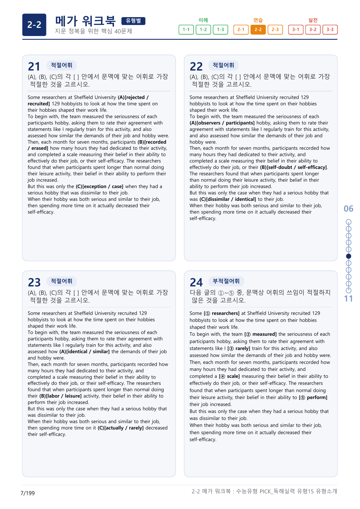 2-2번_수능유형_Pick_독해실력_유형15_6지문(보너스 자료)_preview_undefined