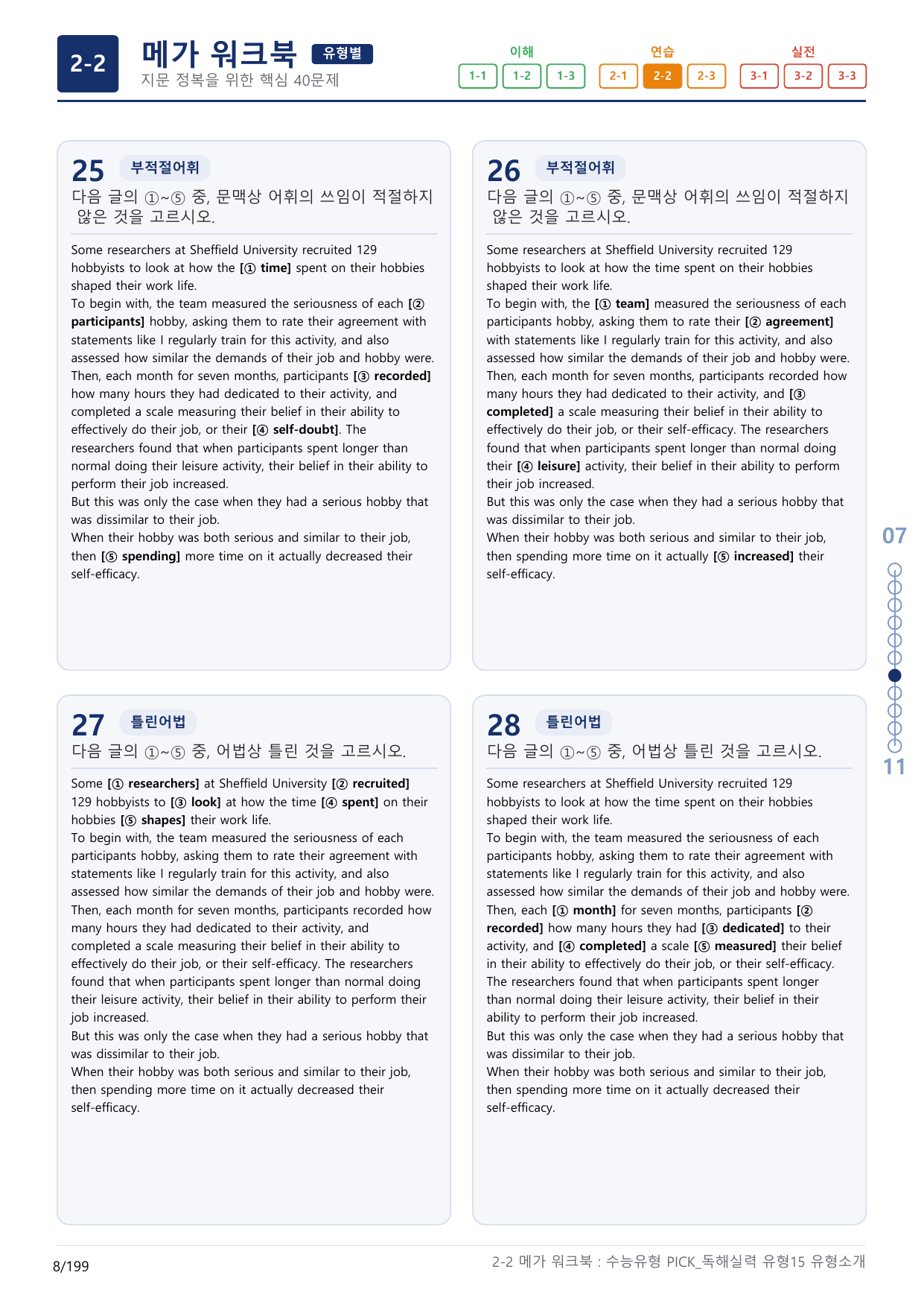 2-2번_수능유형_Pick_독해실력_유형15_6지문(보너스 자료)_preview_undefined