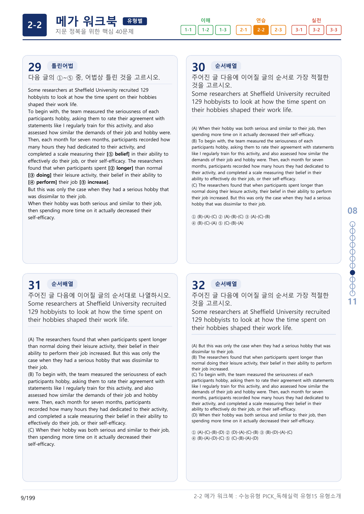 2-2번_수능유형_Pick_독해실력_유형15_6지문(보너스 자료)_preview_undefined