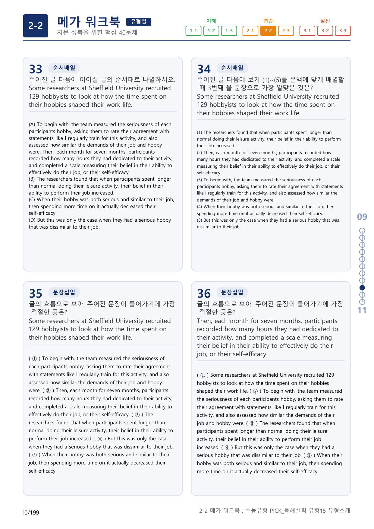 2-2번_수능유형_Pick_독해실력_유형15_6지문(보너스 자료)_preview_undefined
